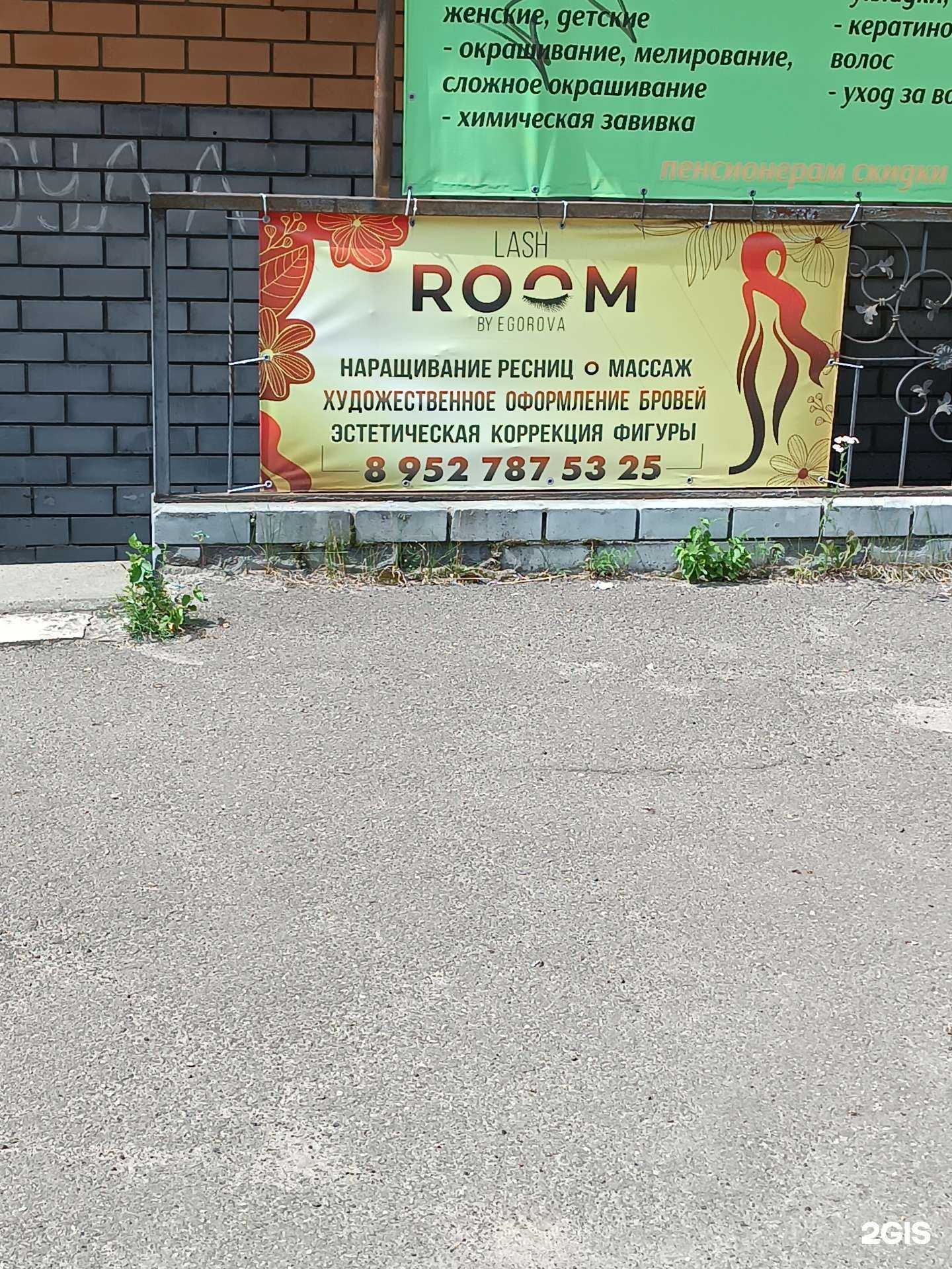 Отзывы на компанию Lash room в Дзержинске c фото