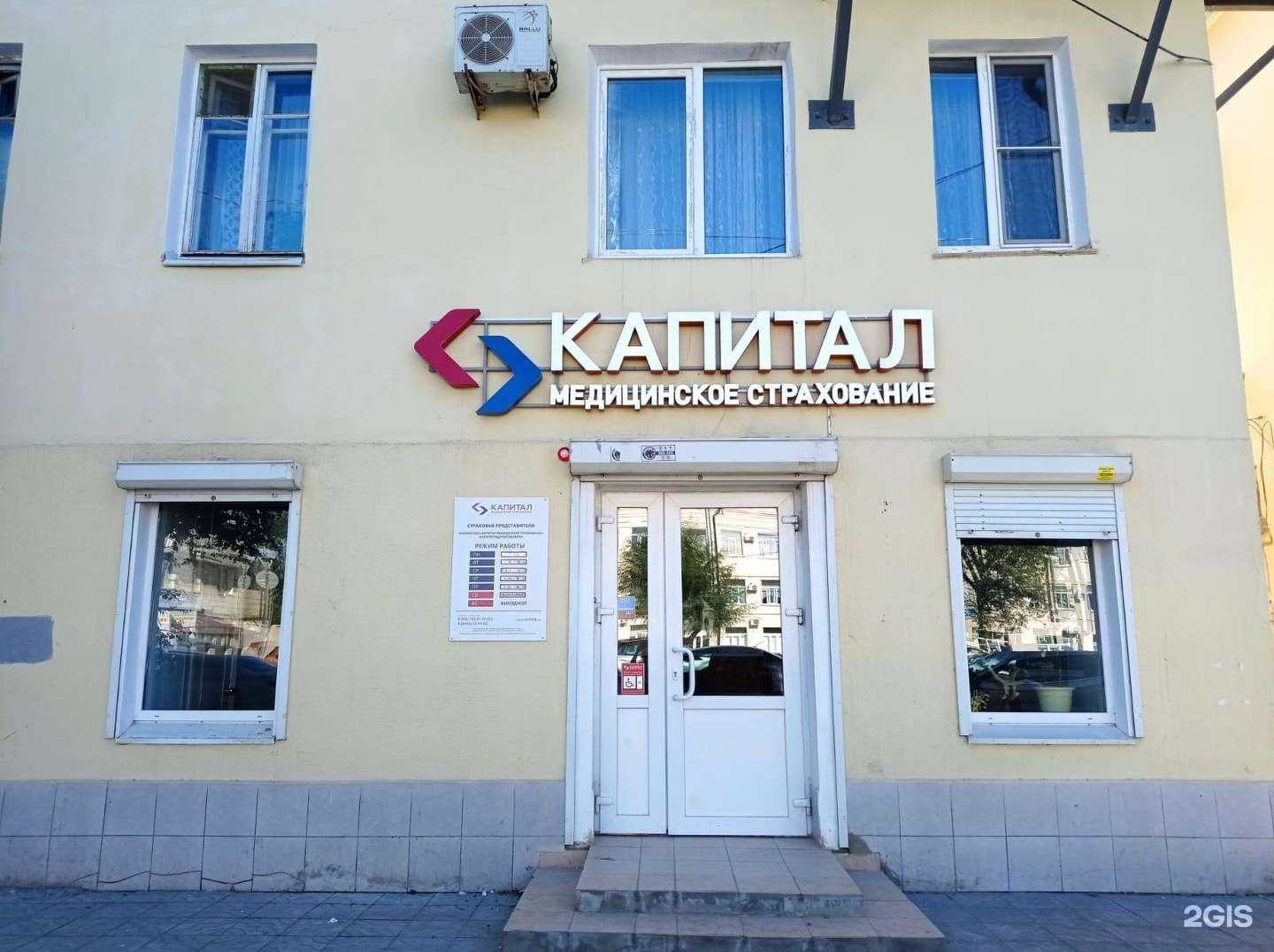 Отзывы на компанию Капитал в Волгограде c фото