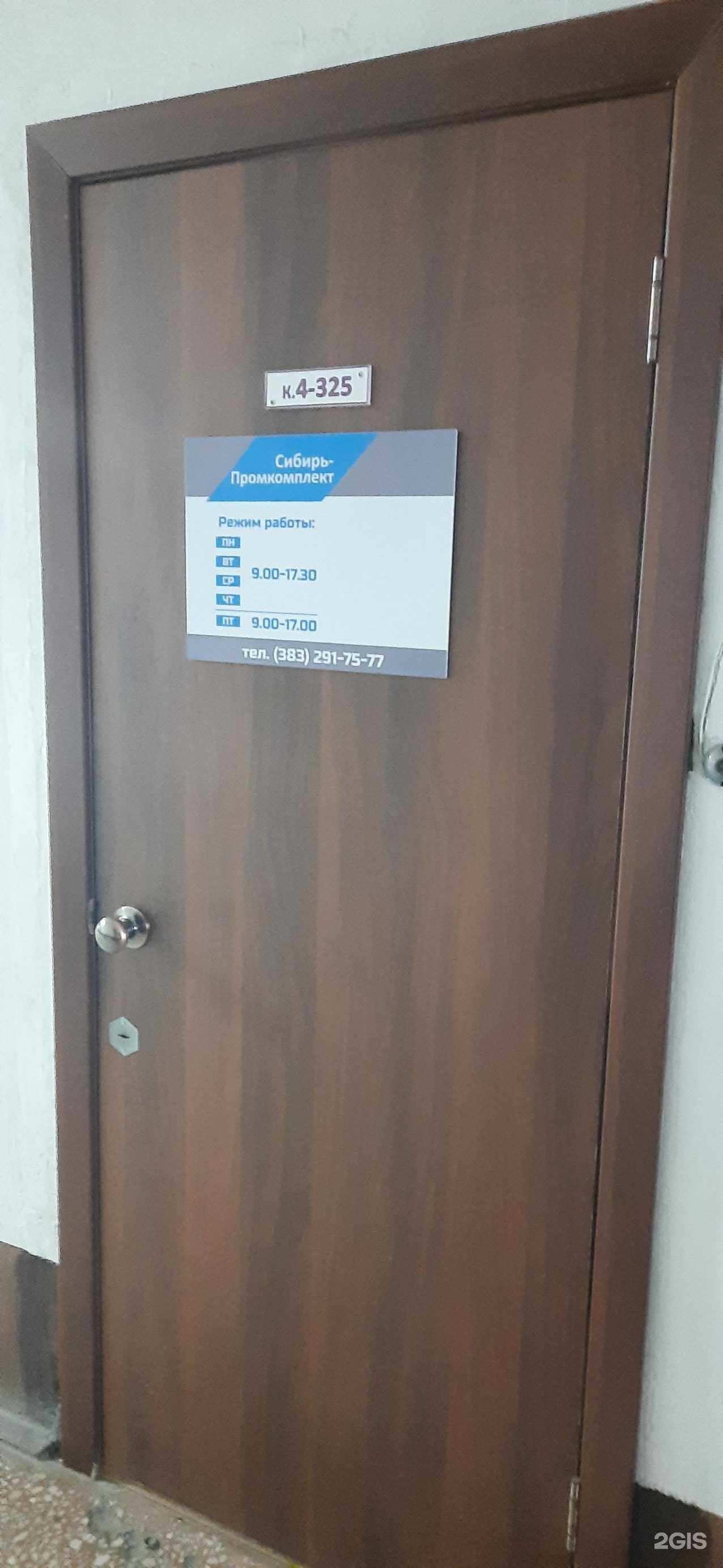 Отзывы на компанию Сибирь-промкомплект в г. Новосибирск c фото