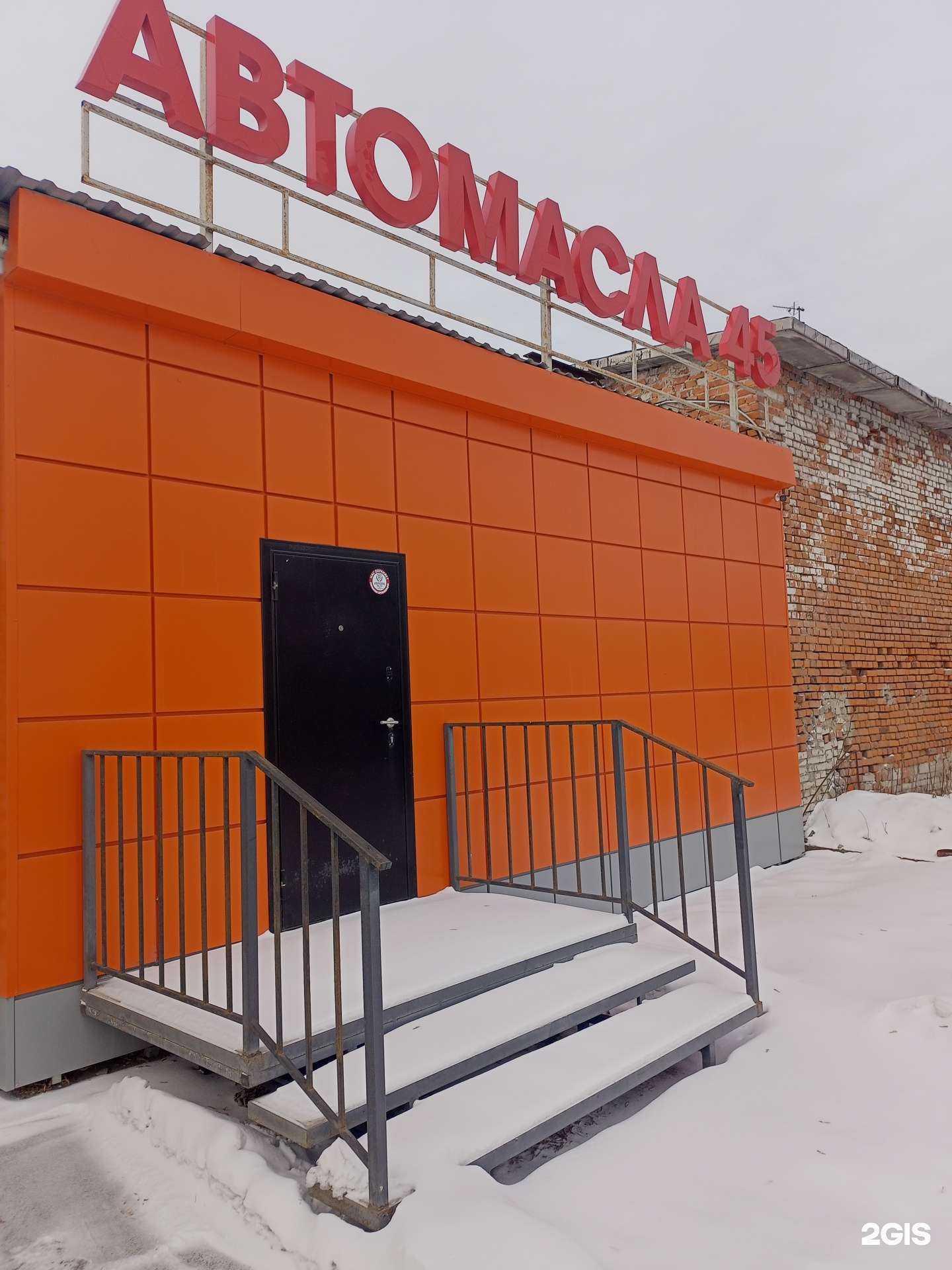 Отзывы на компанию Автомасла 45 в Кургане c фото