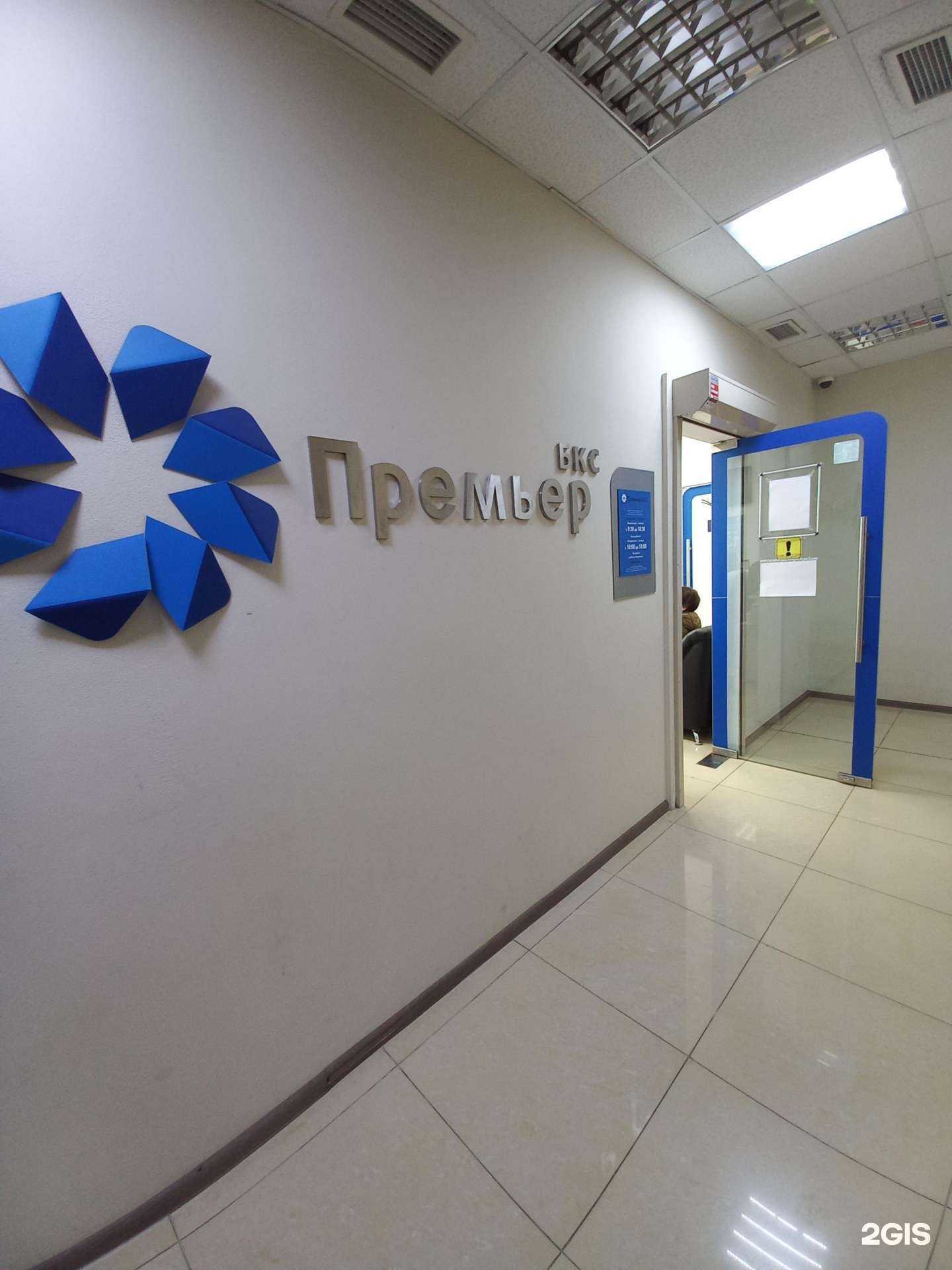 Отзывы на компанию Премьер БКС в Сочи c фото