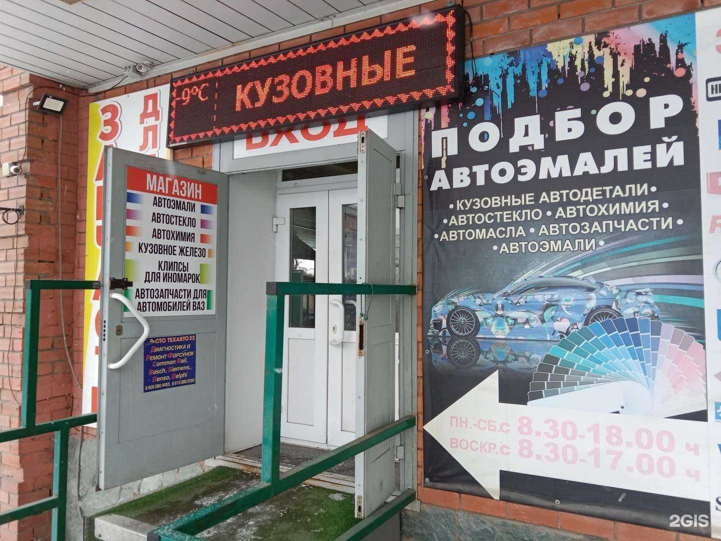 Отзывы на компанию Магазин автозапчастей для иномарок в г. Бийск c фото