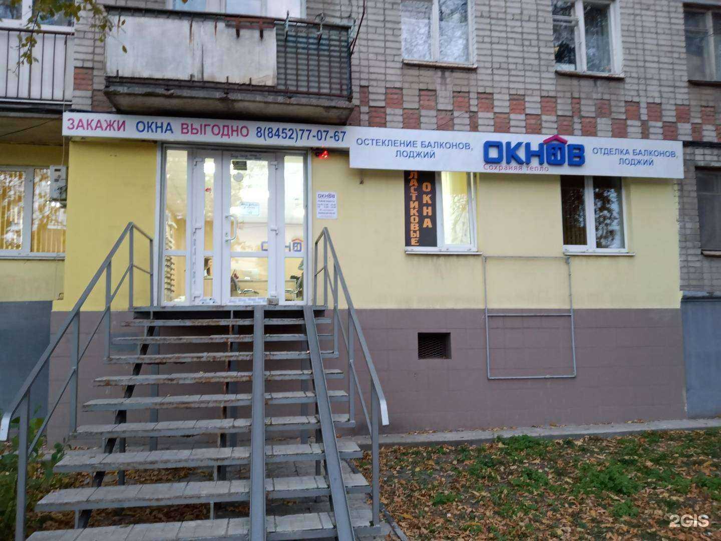 Отзывы на компанию Заводские окна в г. Саратов c фото