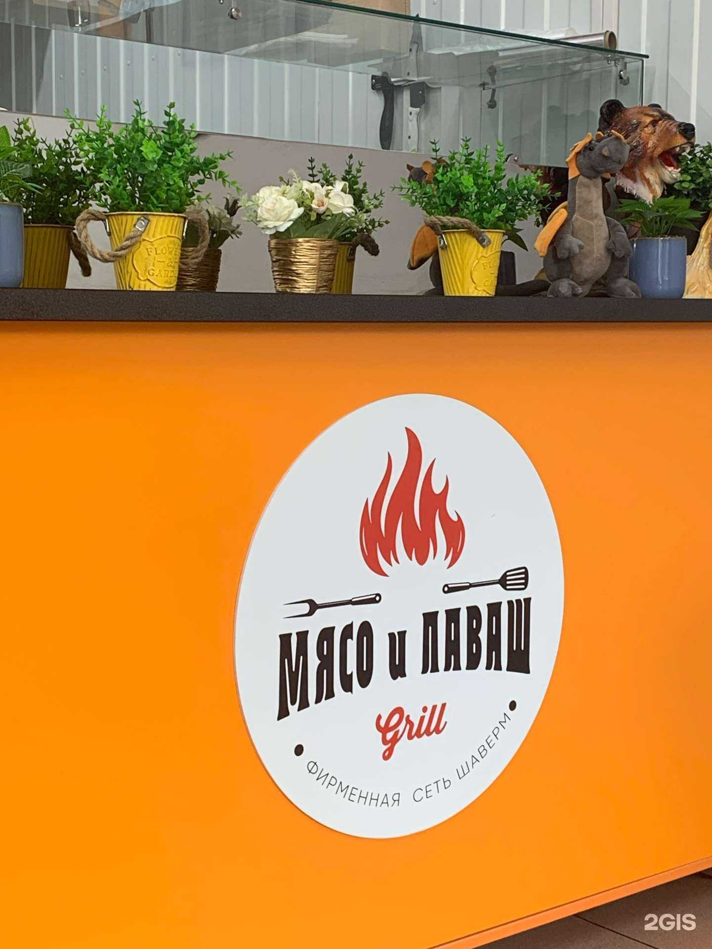 Отзывы на компанию Мясо и Лаваш в Красноярске c фото