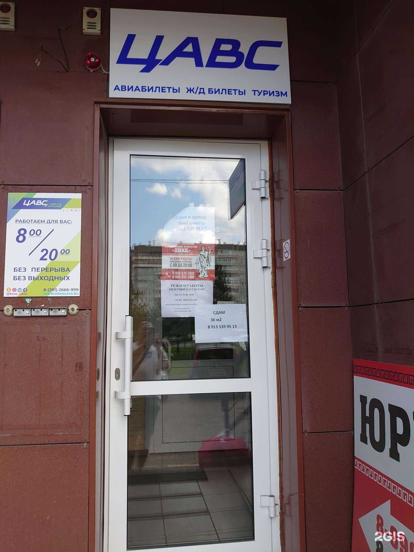 Отзывы на компанию ЦАВС в г. Красноярск c фото