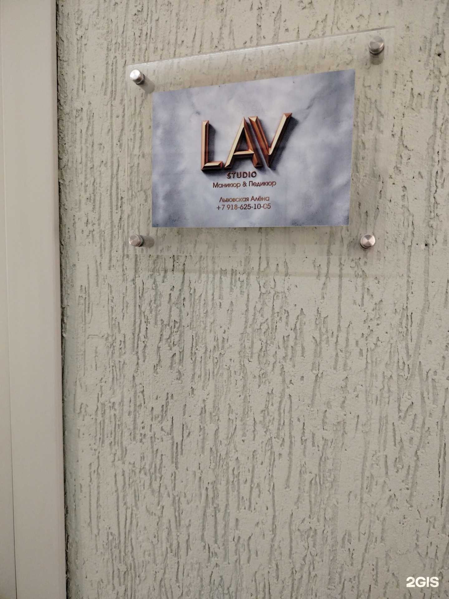 Отзывы на компанию LavStudio в Чите c фото