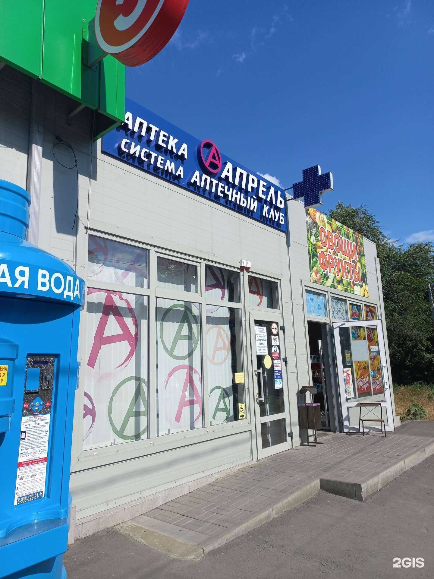 Отзывы на компанию Апрель в Шахтах c фото