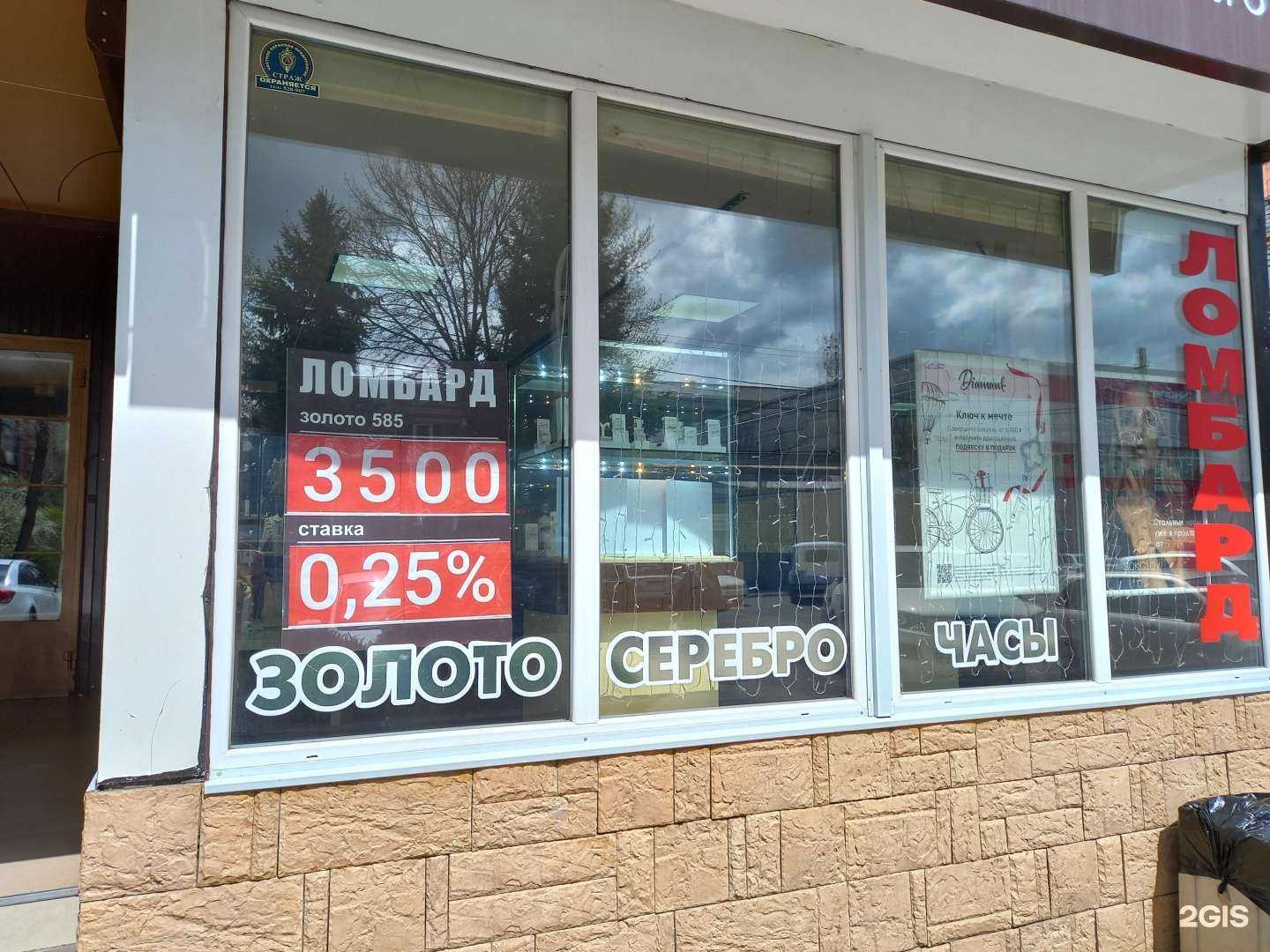Отзывы на компанию Ломбард Лазурит в г. Майкоп c фото