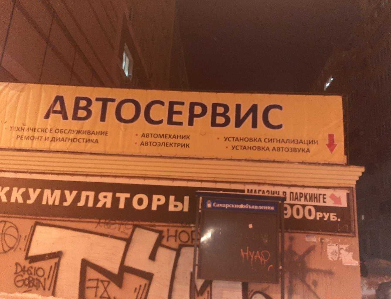 Отзывы на компанию Автосервис в Самаре c фото