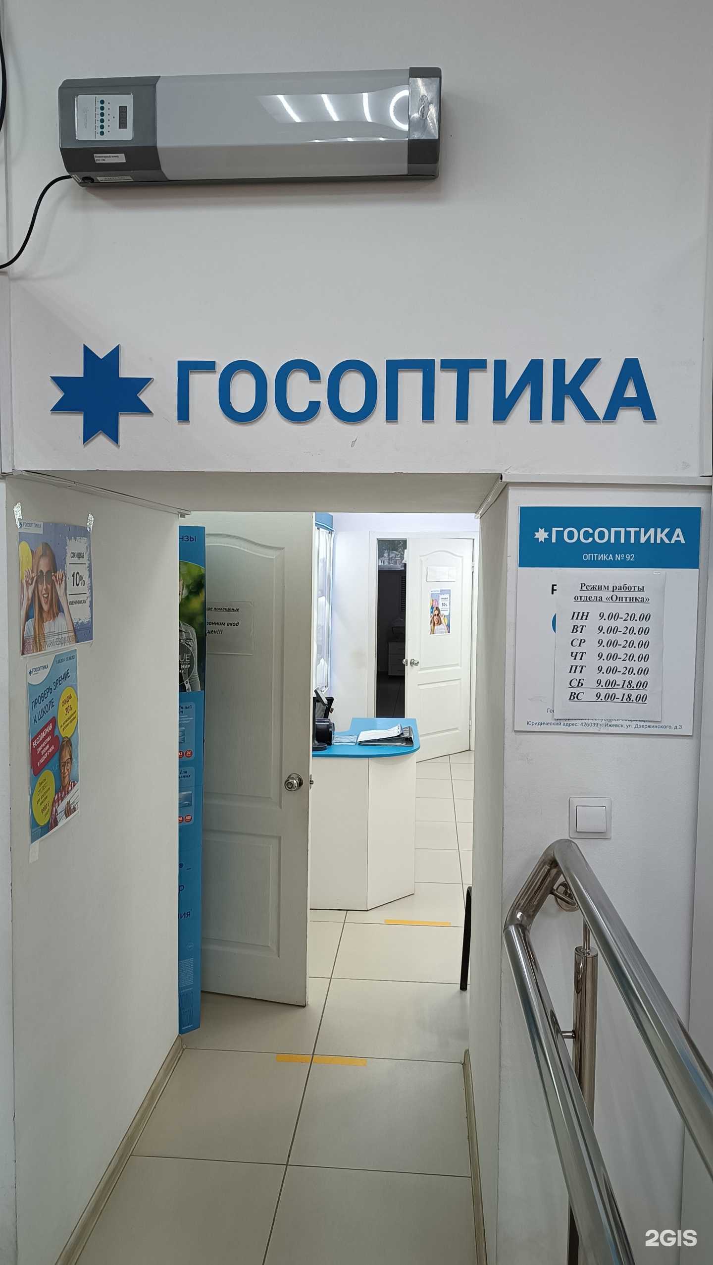 Отзывы на компанию ГосОптика в г. Ижевск c фото