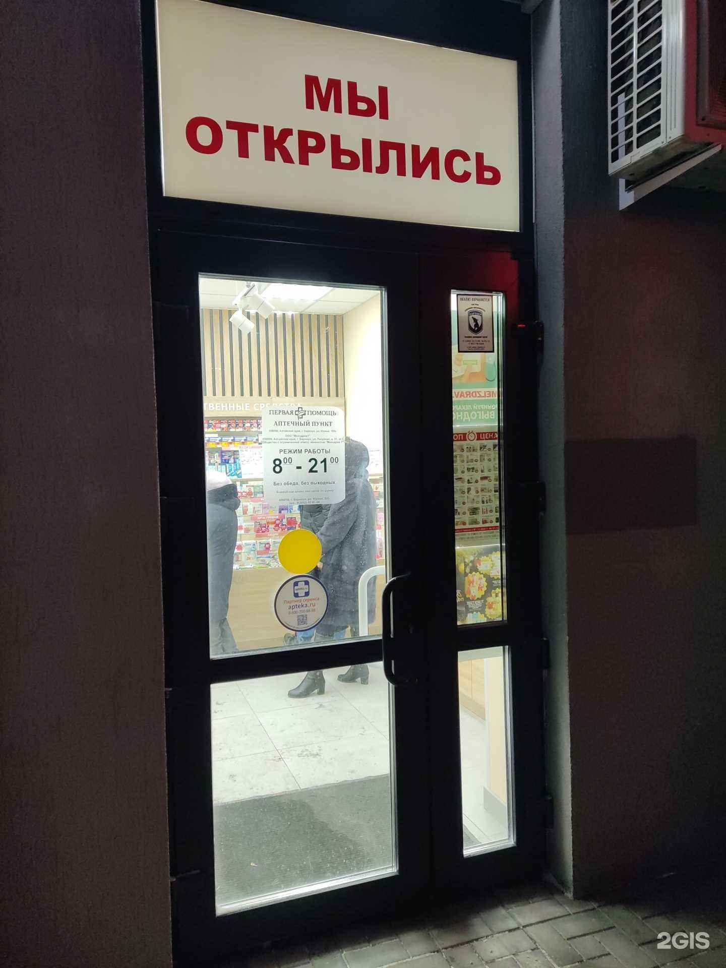 Отзывы на компанию Аптека Эконом в г. Барнаул c фото