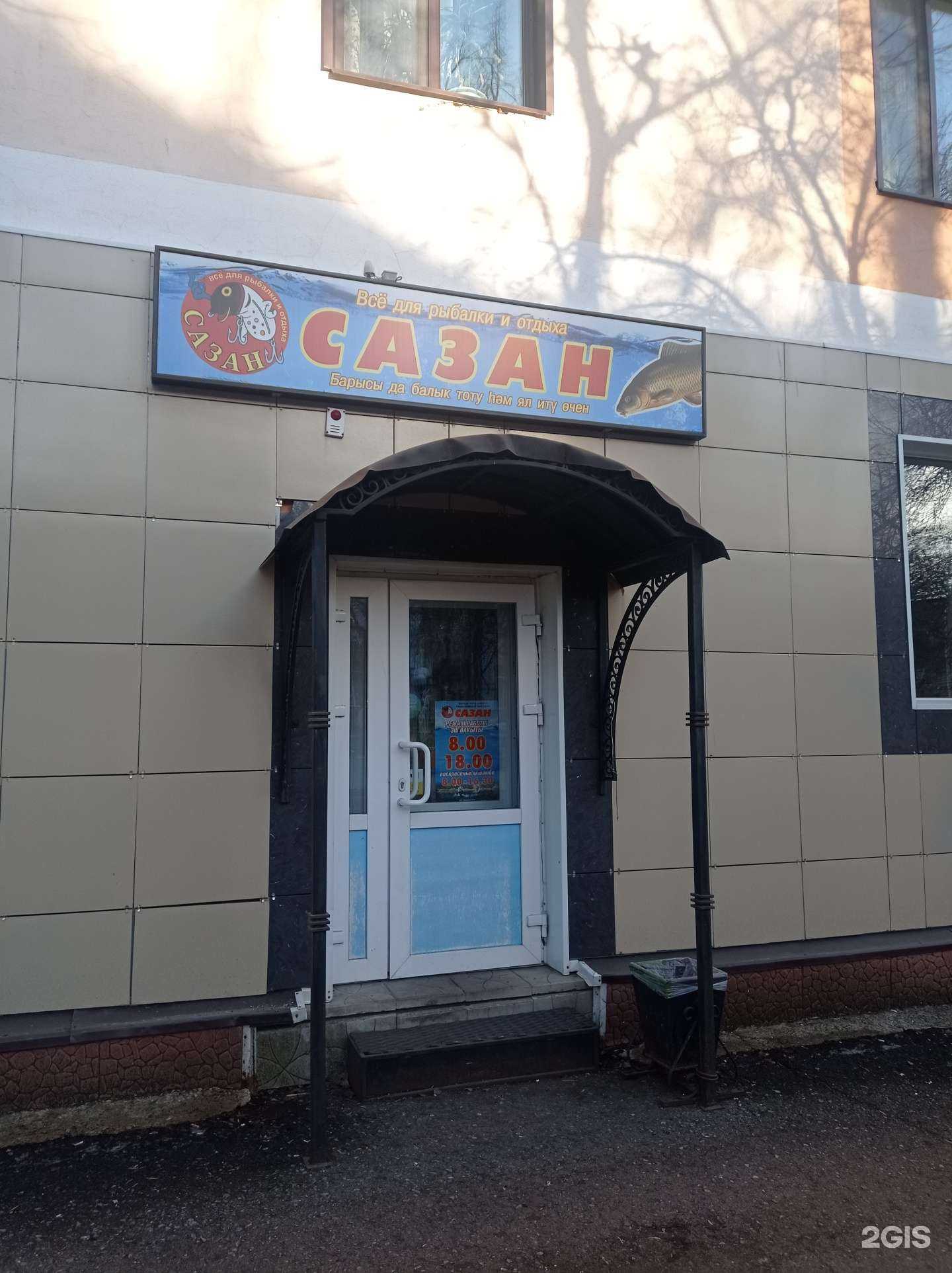 Отзывы на компанию Сазан в Лениногорске c фото