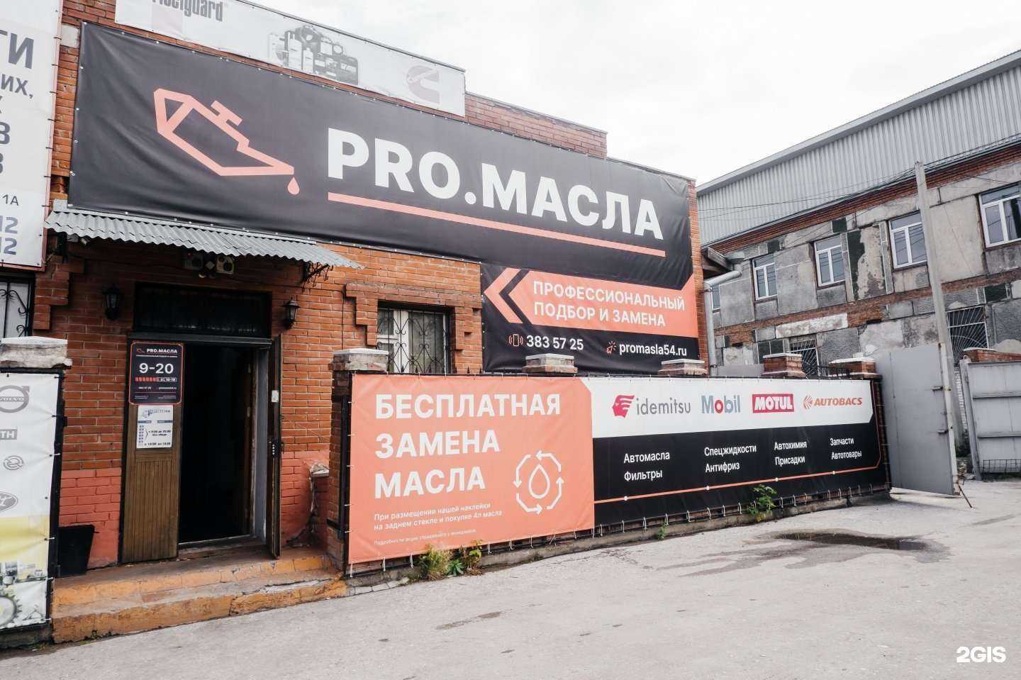 Отзывы на компанию Pro.масла в г. Бердск c фото