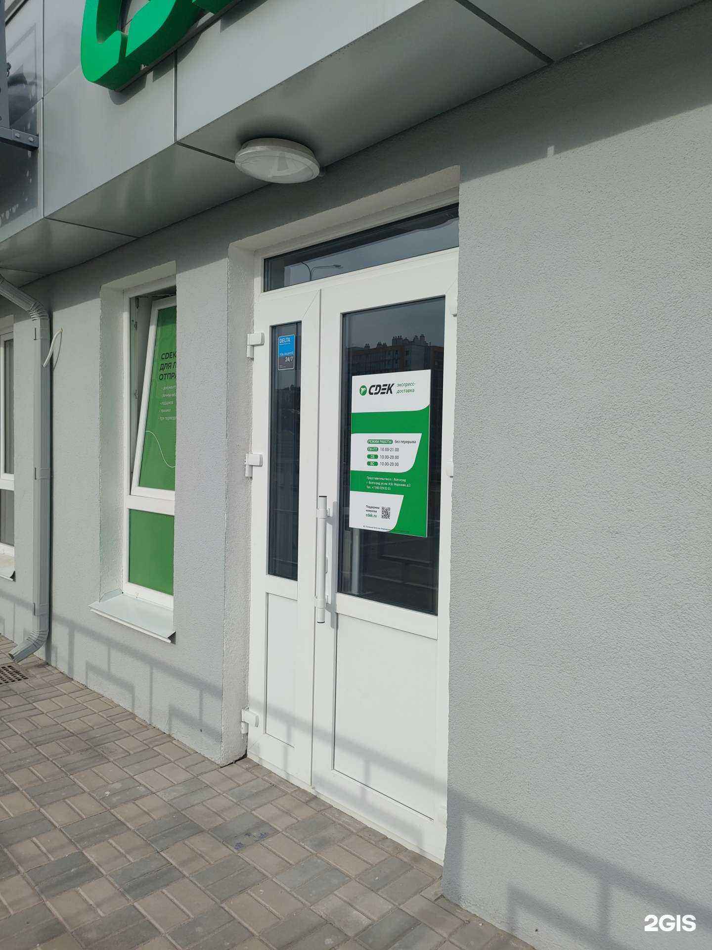 Отзывы на компанию CDEK в Волгограде c фото