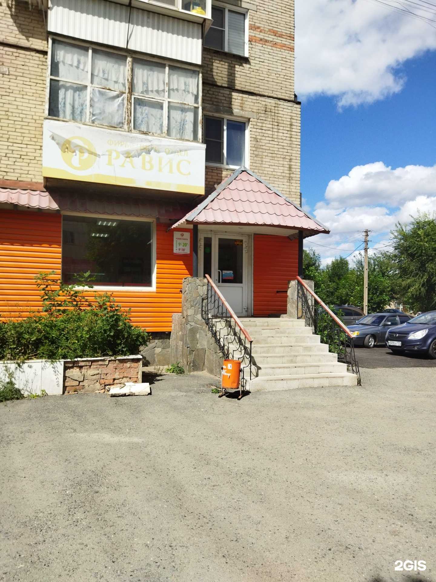 Отзывы на компанию Равис в г. Южноуральск c фото