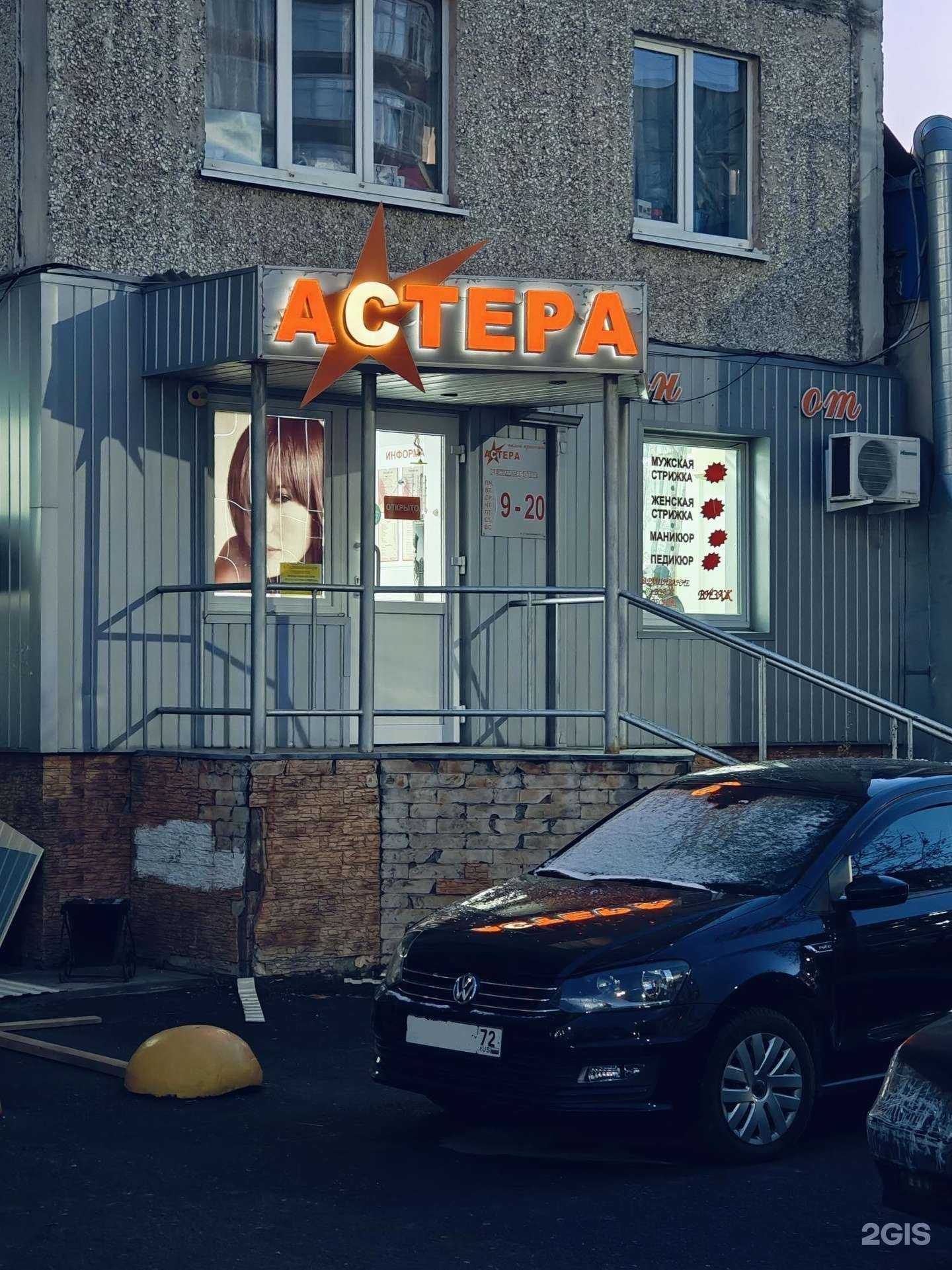 Отзывы на компанию Астера в г. Тюмень c фото