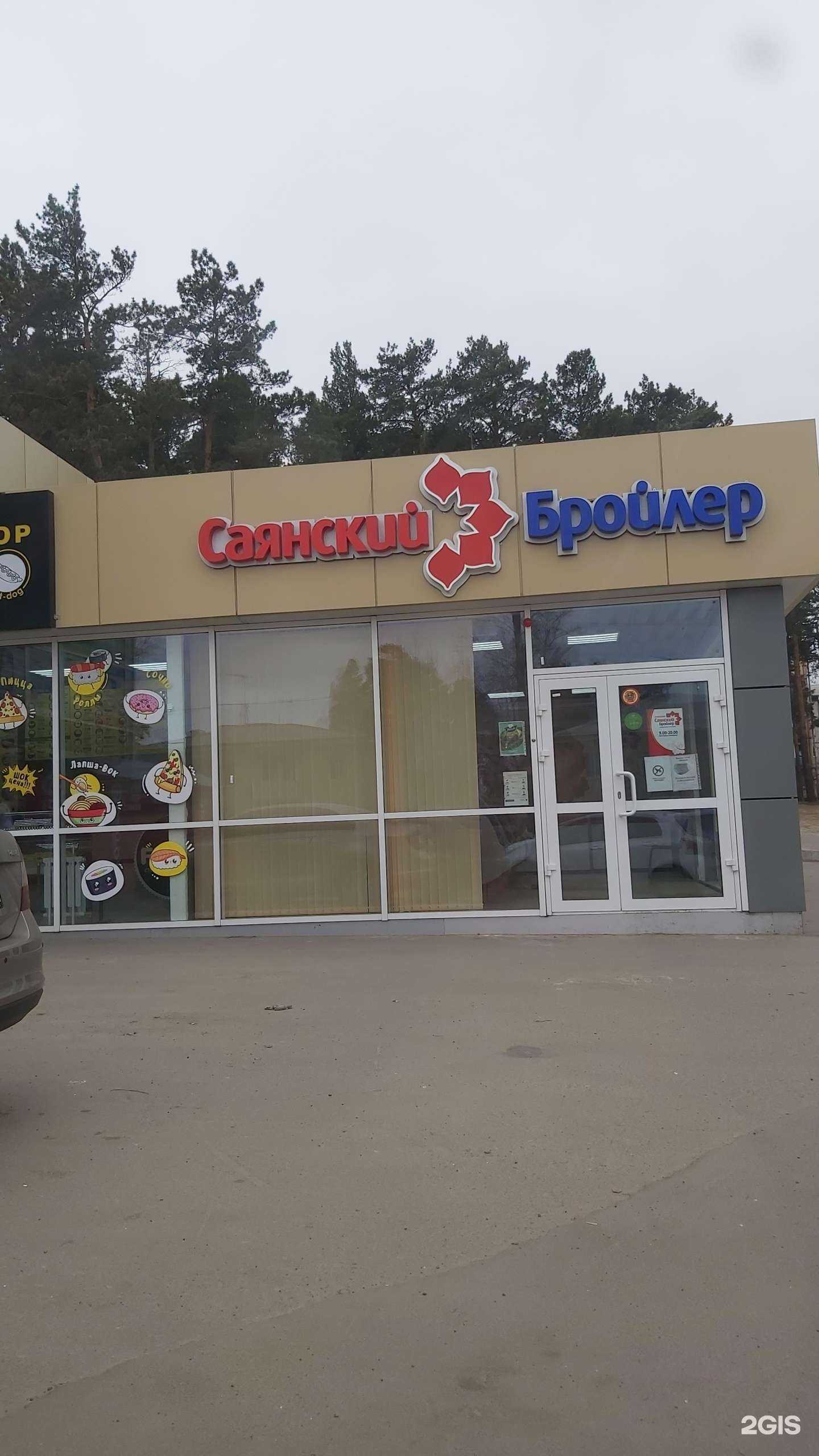 Отзывы на компанию Саянский бройлер в Ангарске c фото