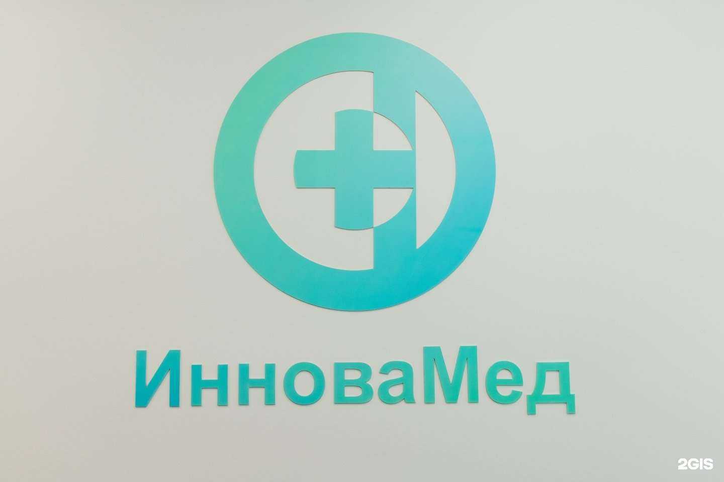 Отзывы на компанию ИнноваМед в г. Барнаул c фото