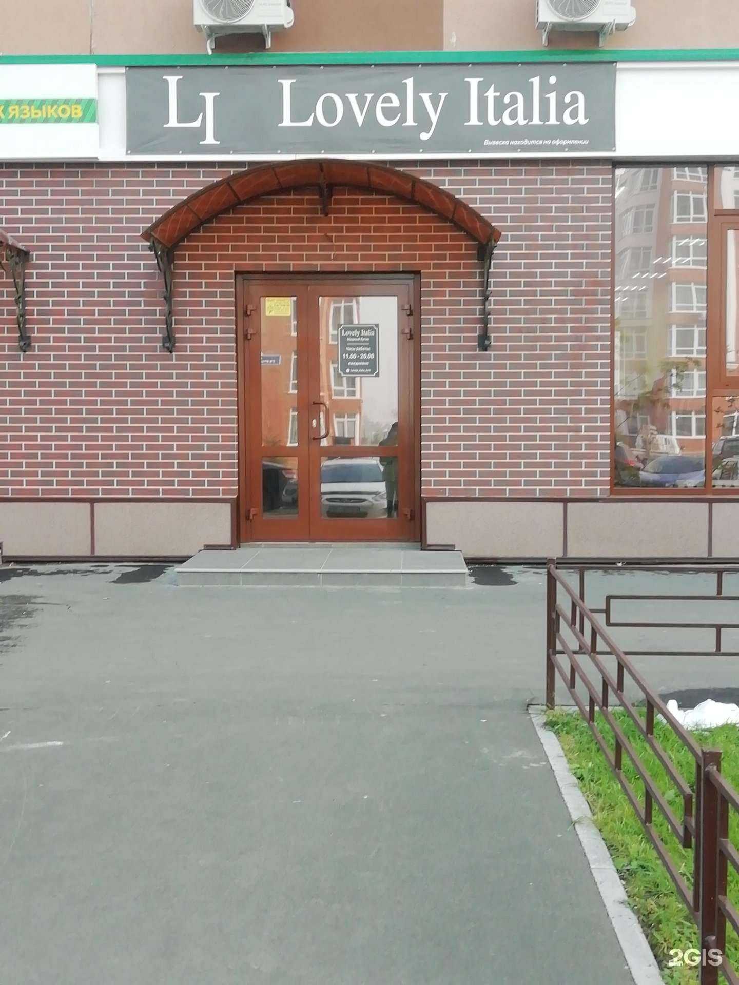 Отзывы на компанию Lovely Italia в Кемерове c фото