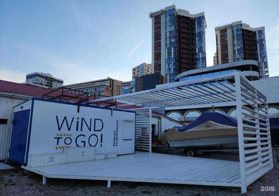 Отзывы на компанию Wind to go! в Новороссийске c фото