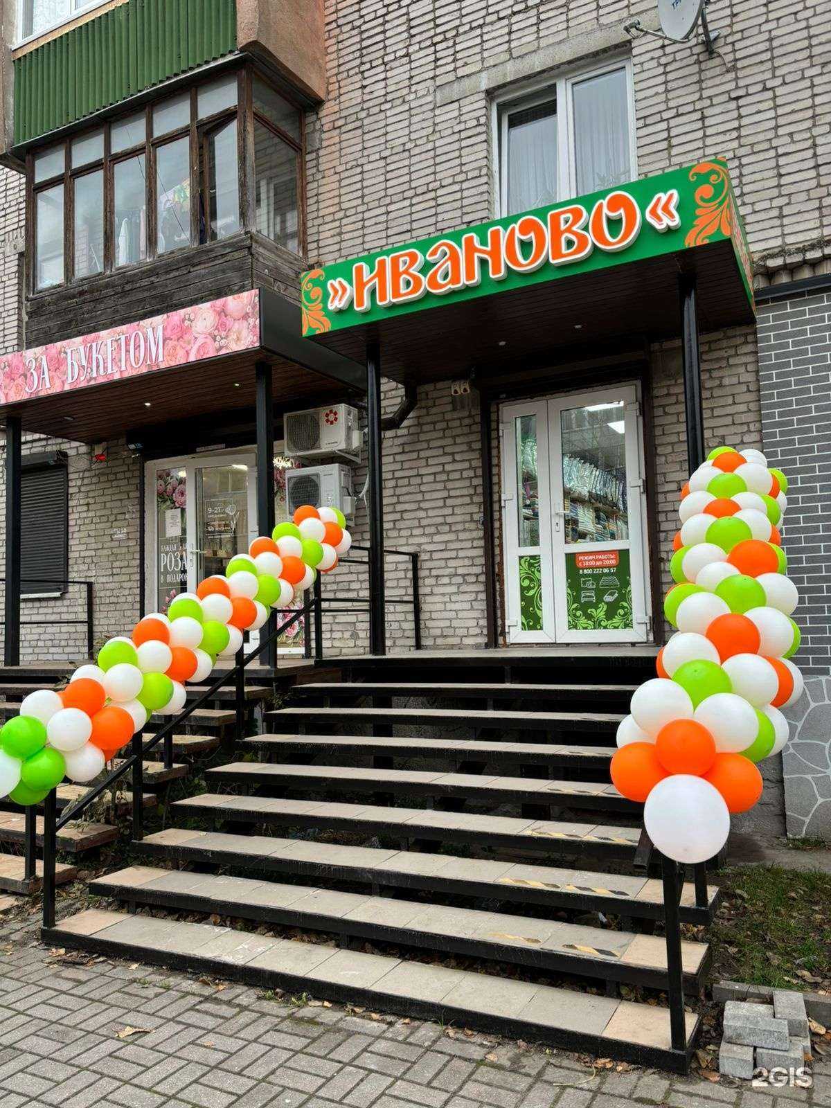 Отзывы на компанию Иваново в г. Калининград c фото