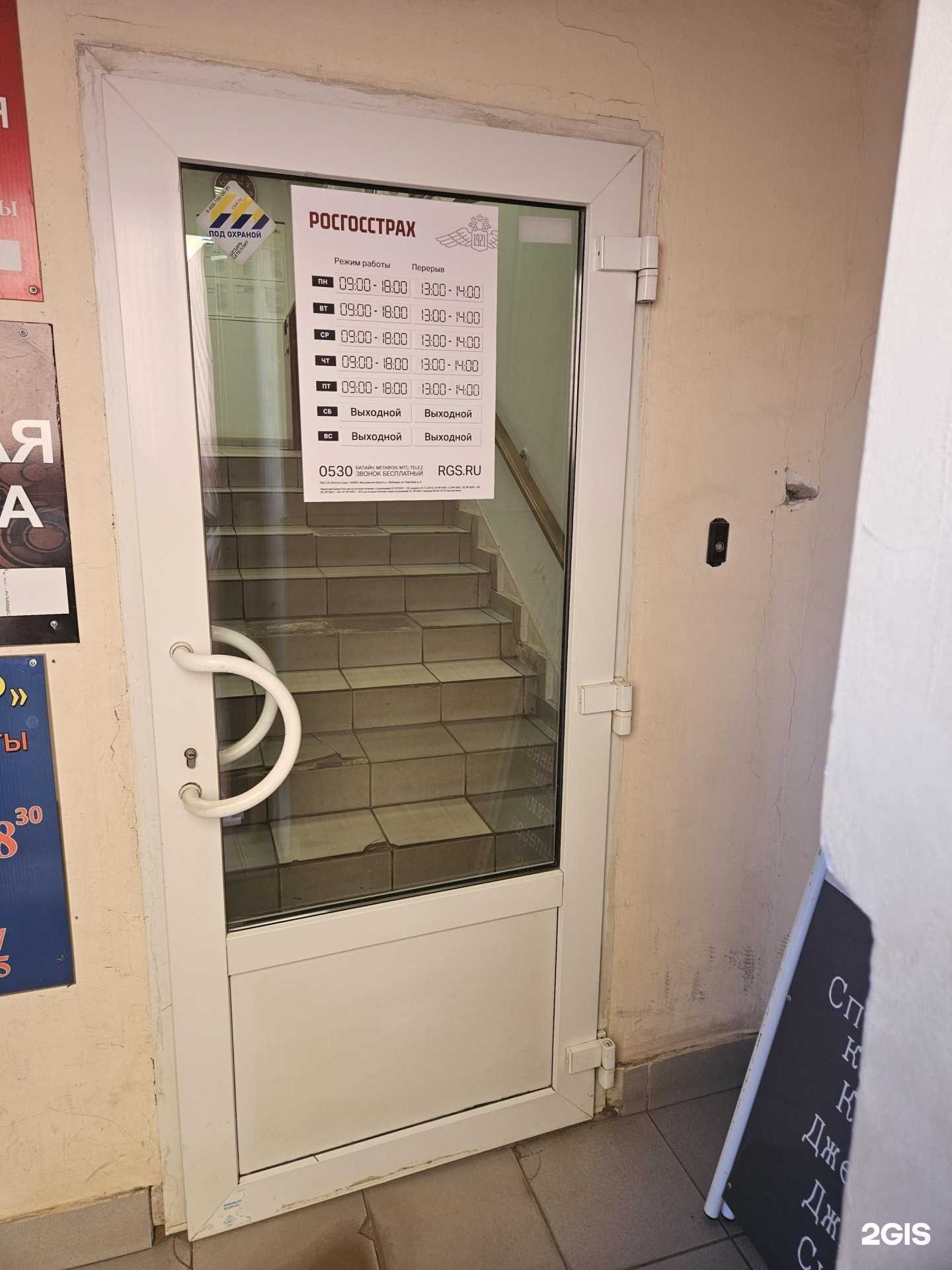 Отзывы на компанию Росгосстрах в Боровичах c фото