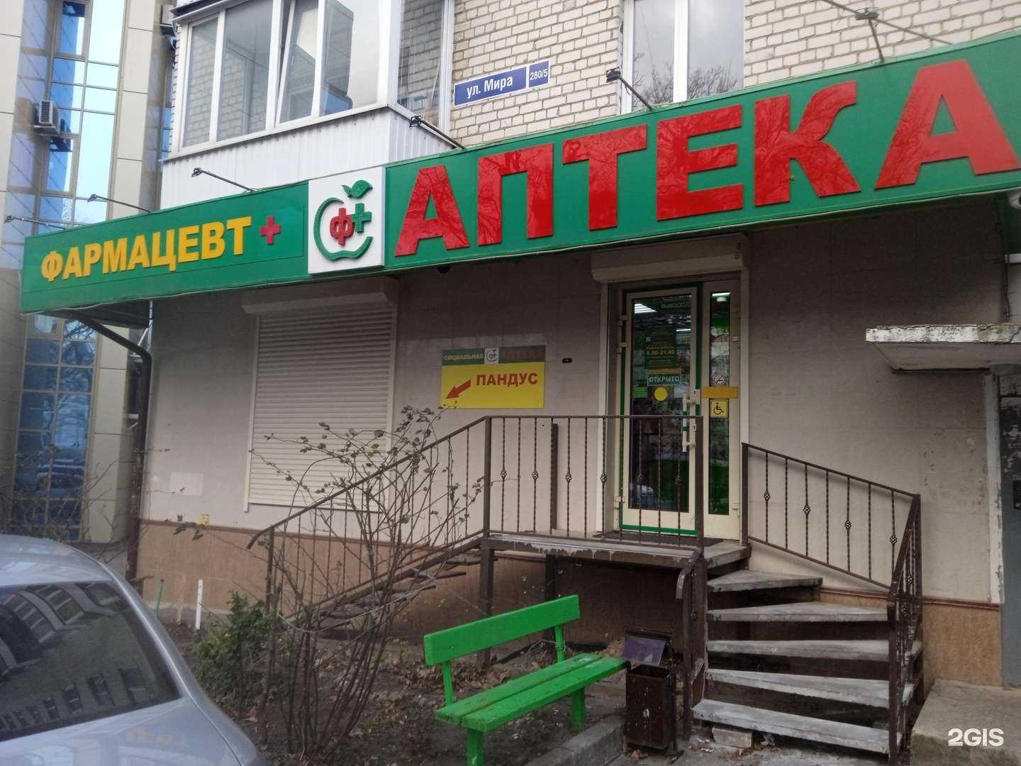 Отзывы на компанию Социальная Аптека в Ставрополе c фото