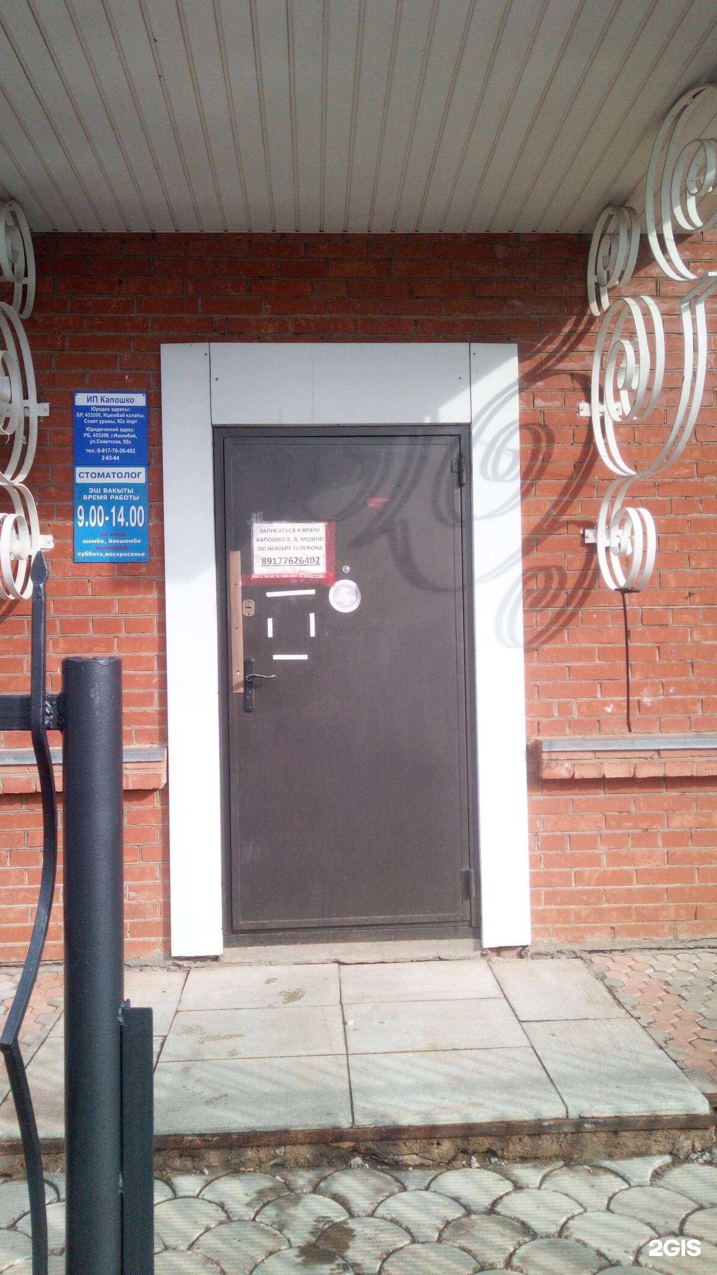 Отзывы на компанию Стоматологический кабинет в г. Ишимбай c фото