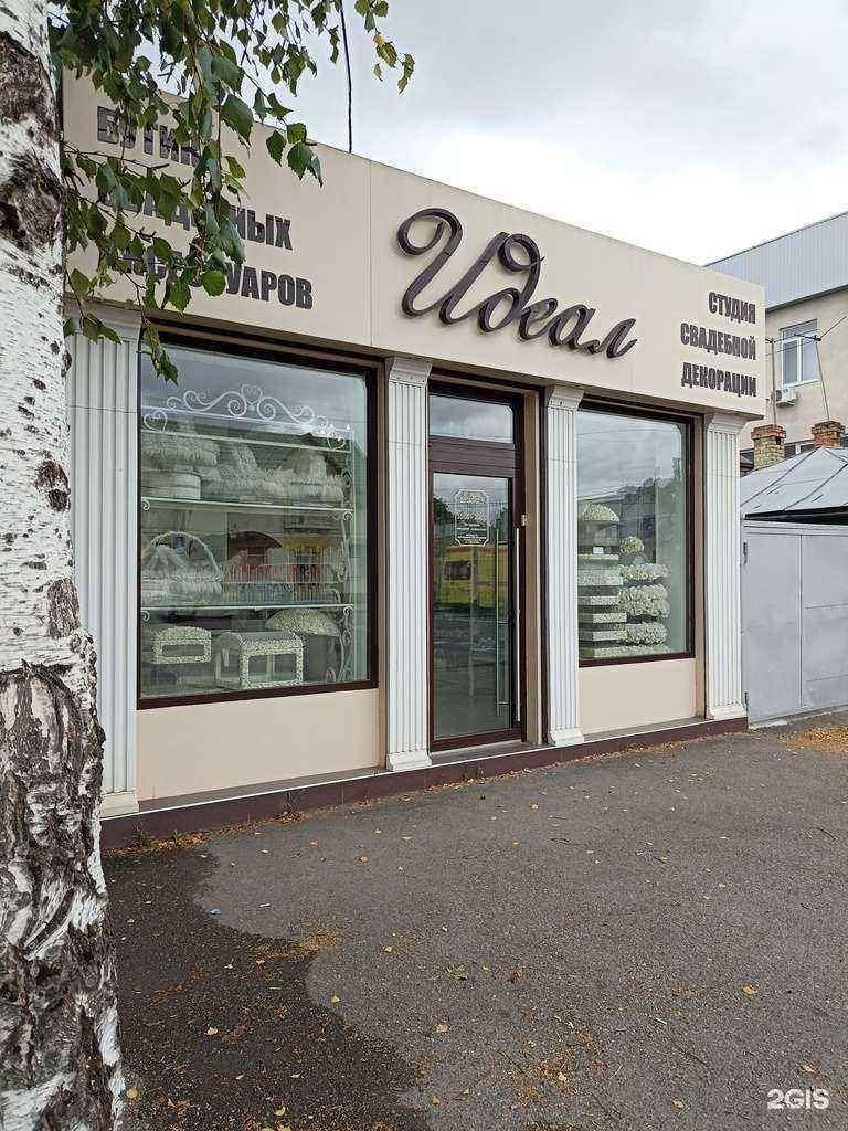Отзывы на компанию Идеал в Пятигорске c фото - фотография 2 из 2