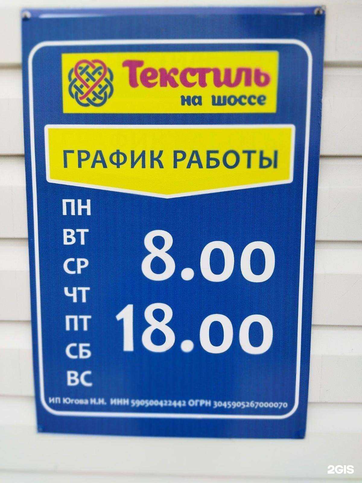 Отзывы на компанию Текстиль на шоссе в г. Пермь c фото