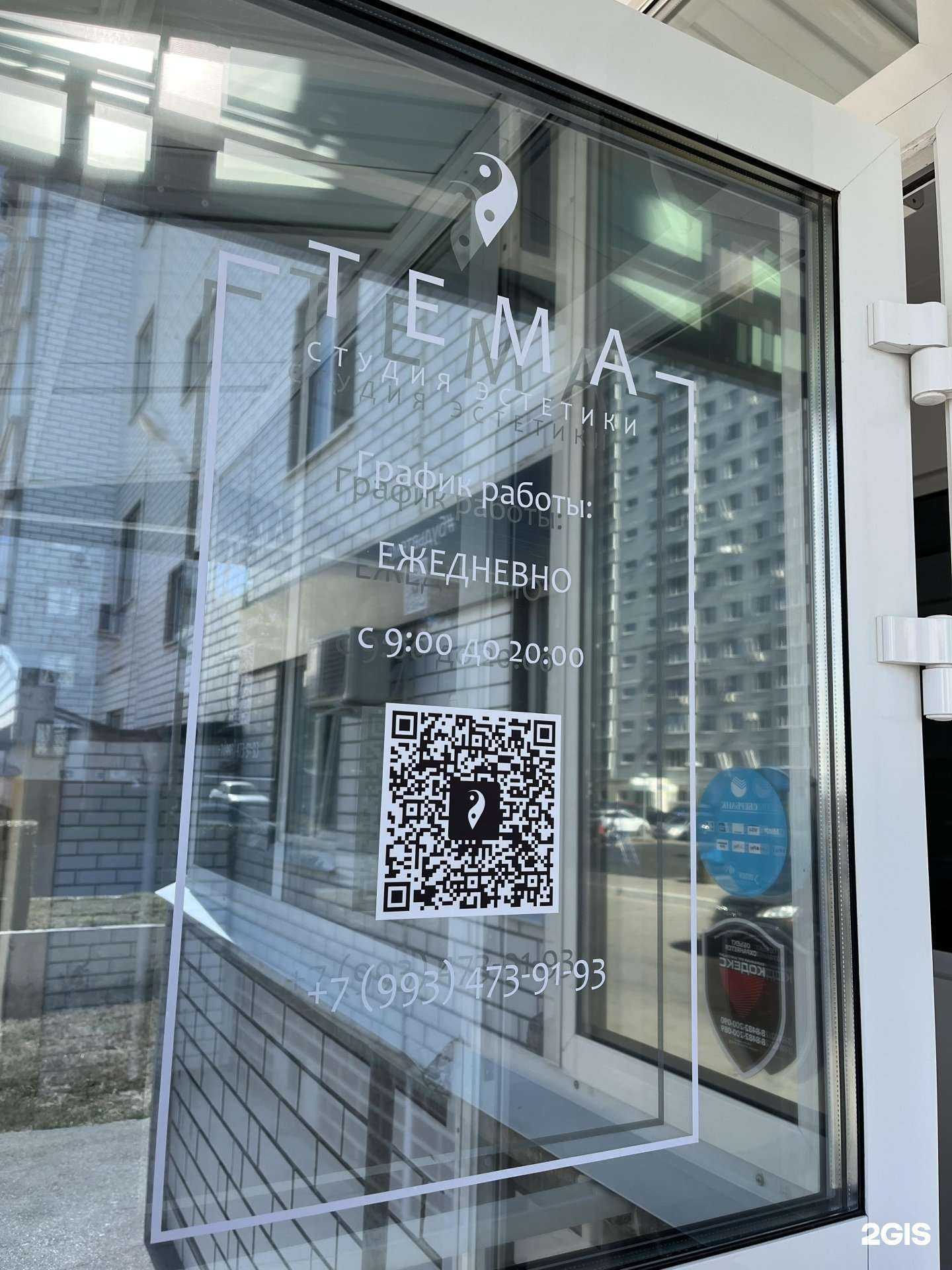 Отзывы на компанию Тема в Тольятти c фото