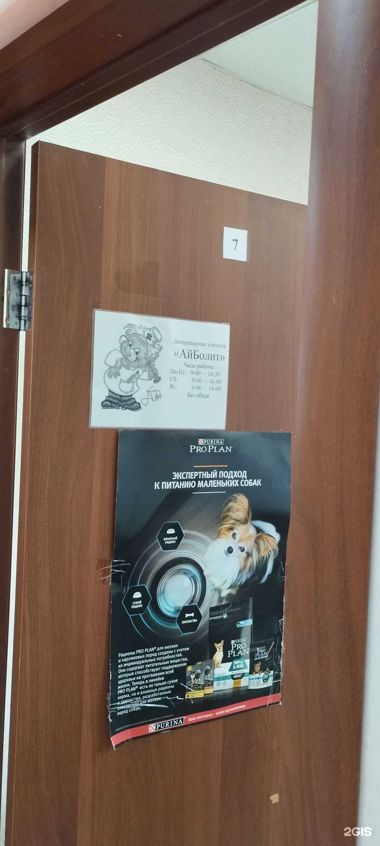 Отзывы на компанию Айболит в Южноуральске c фото