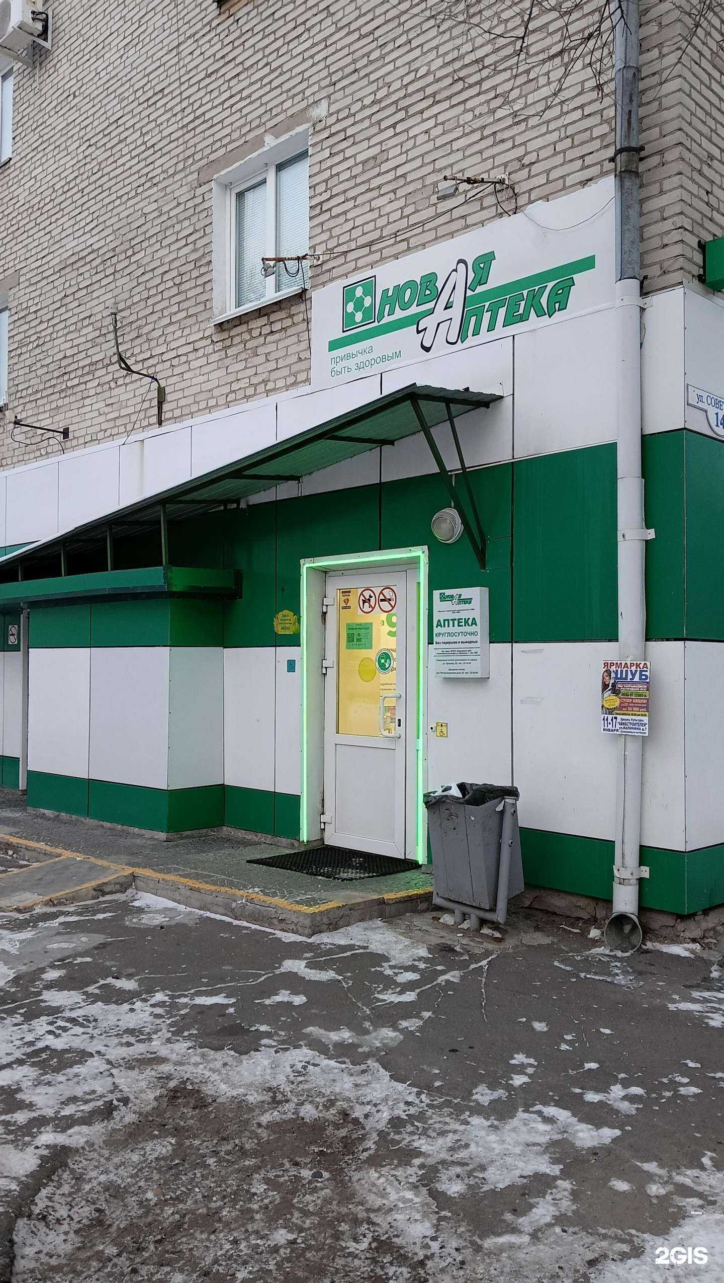 Отзывы на компанию Новая Аптека в Комсомольске-на-Амуре c фото