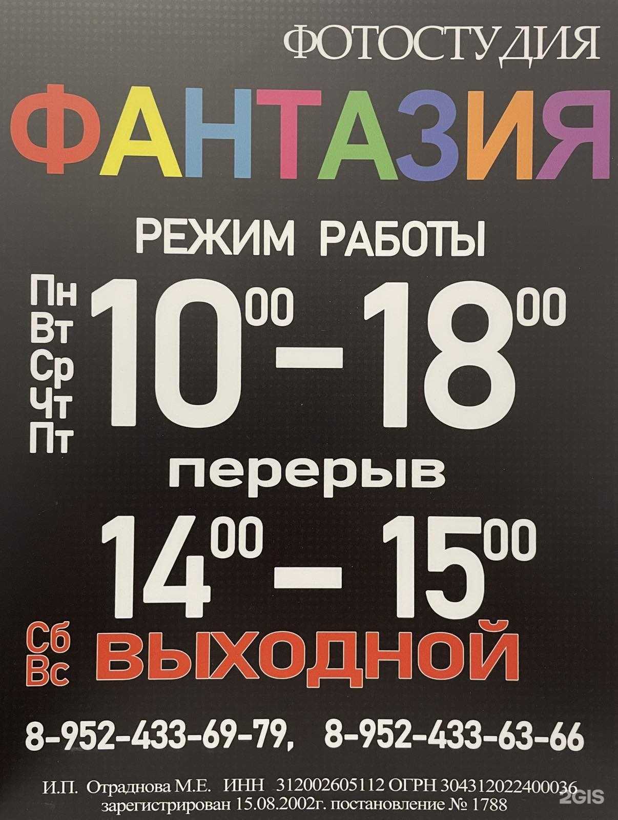 Отзывы на компанию Фантазия в г. Шебекино c фото