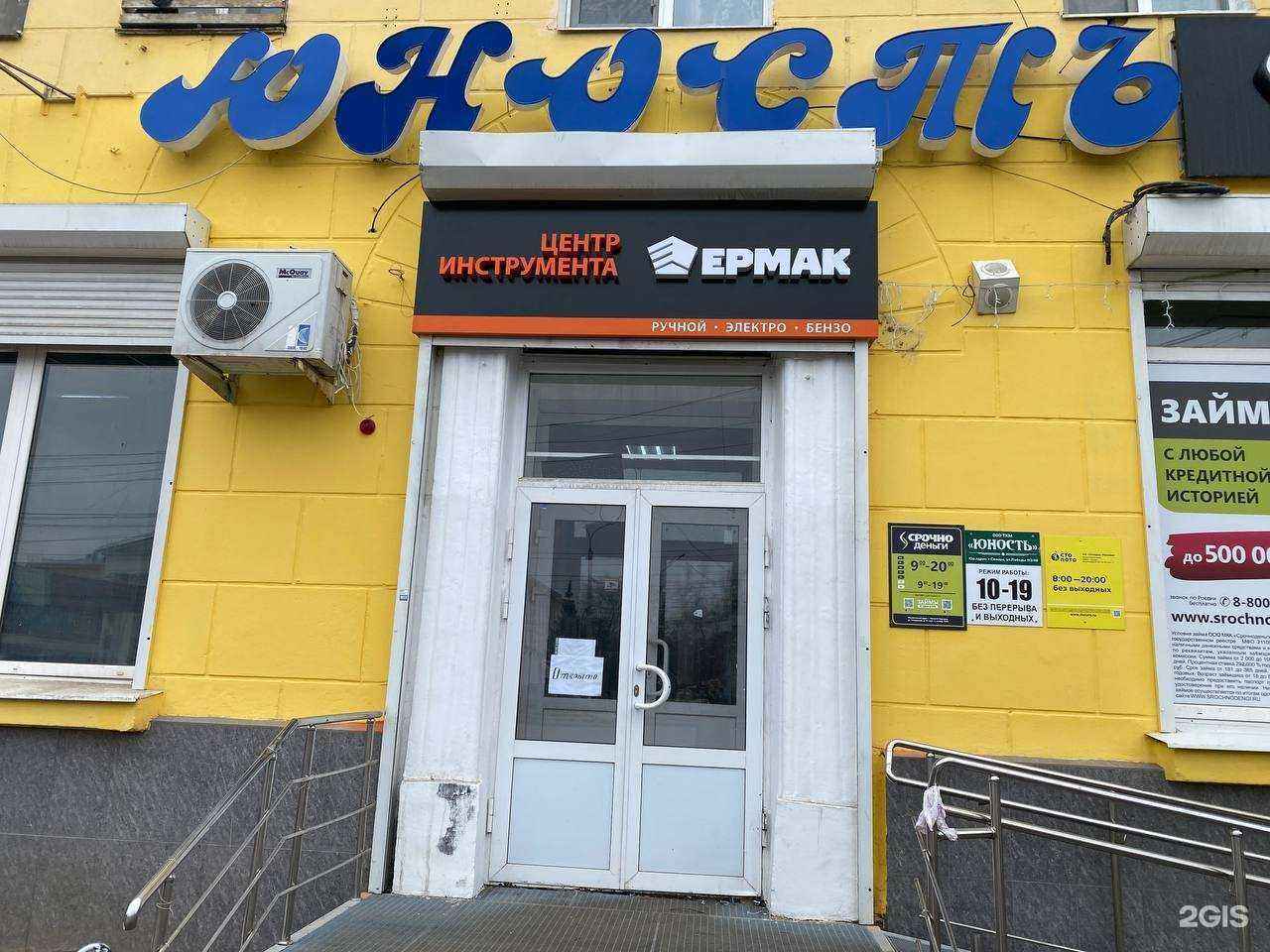 Отзывы на компанию Ермак в г. Самара c фото