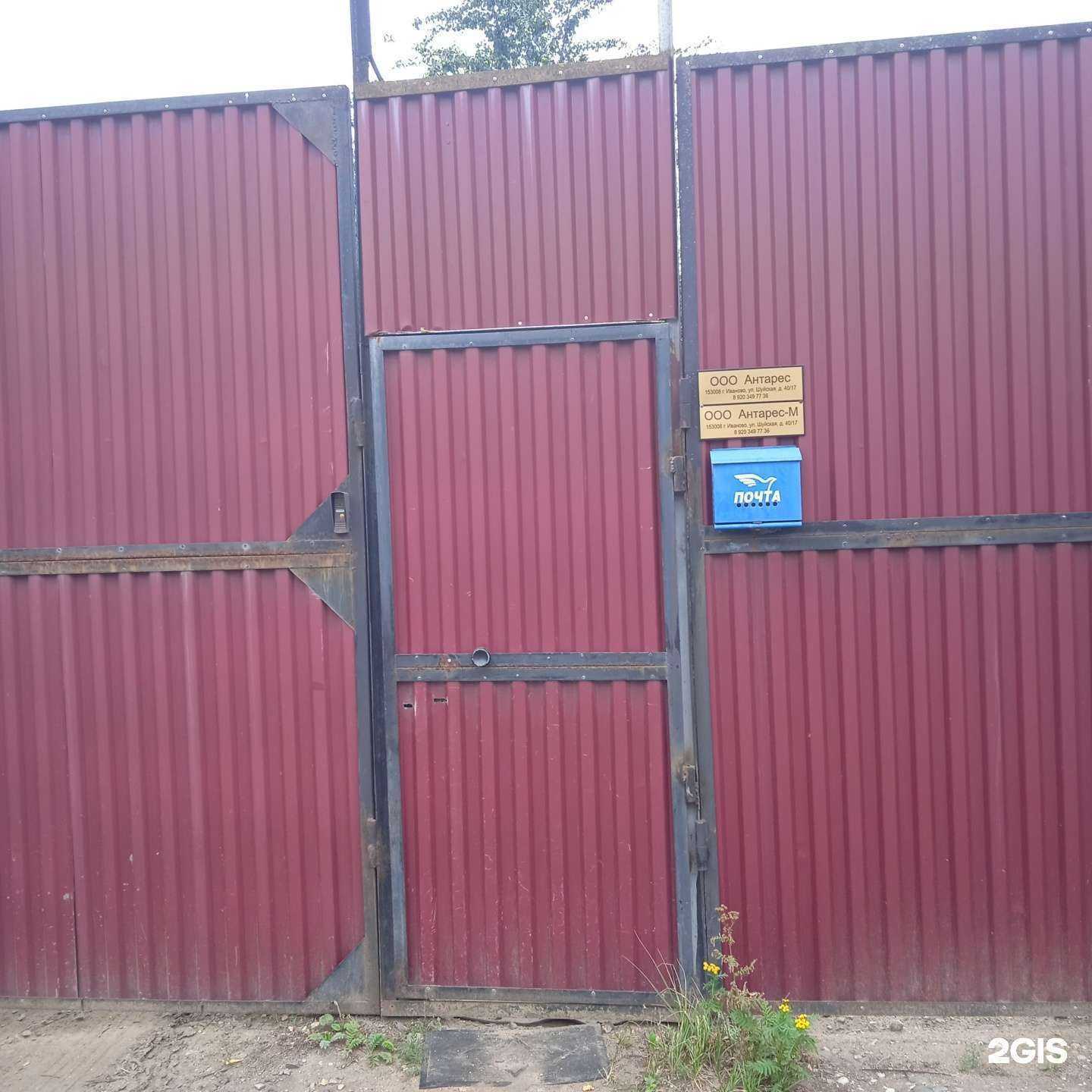 Отзывы на компанию Антарес в г. Иваново c фото