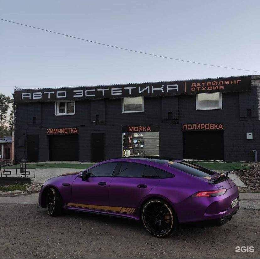 Отзывы на компанию Авто эстетика в г. Кострома c фото