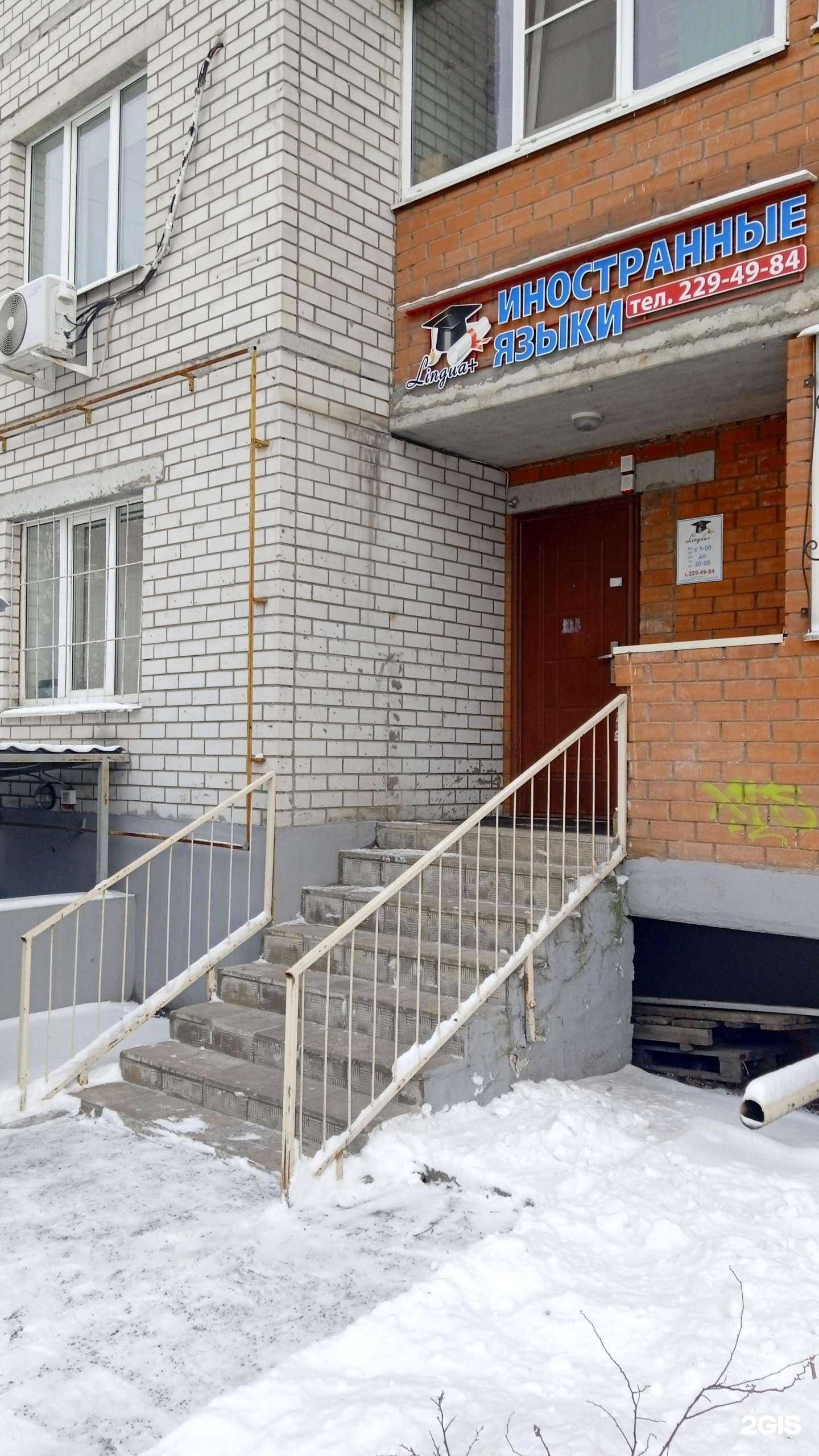 Отзывы на компанию Lingua+ в Воронеже c фото