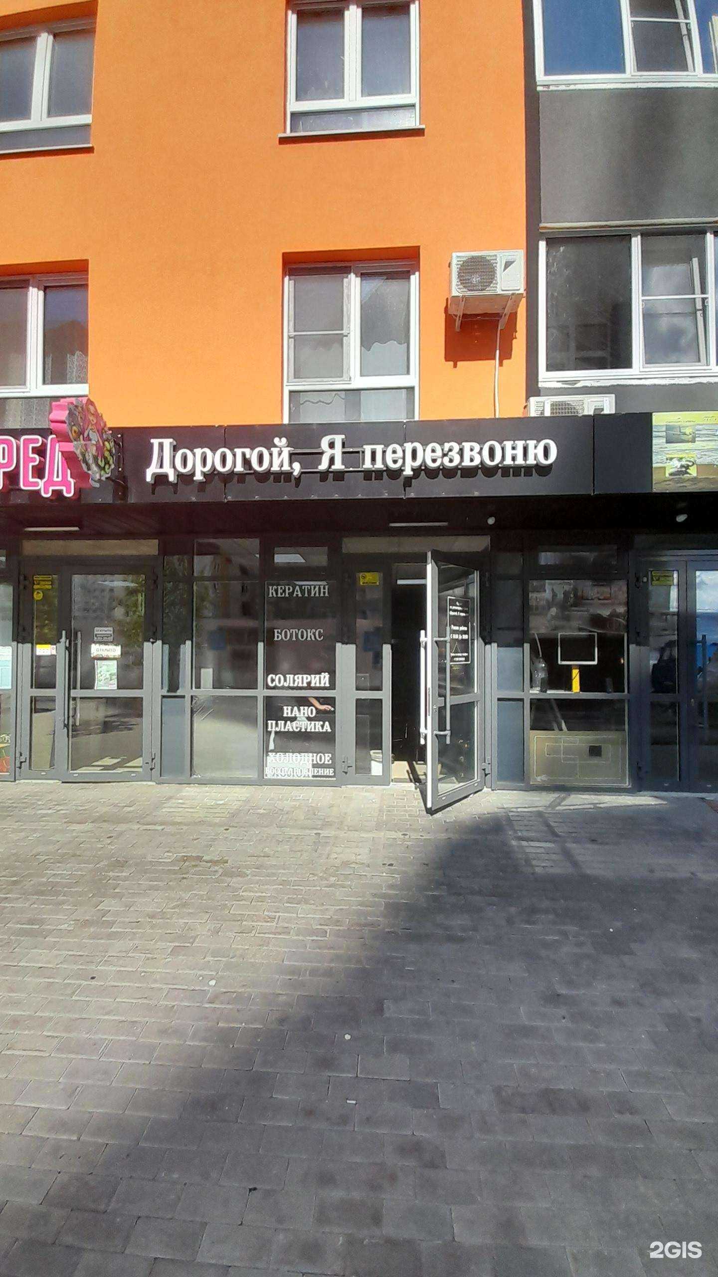 Отзывы на компанию Дорогой, я перезвоню в Ульяновске c фото