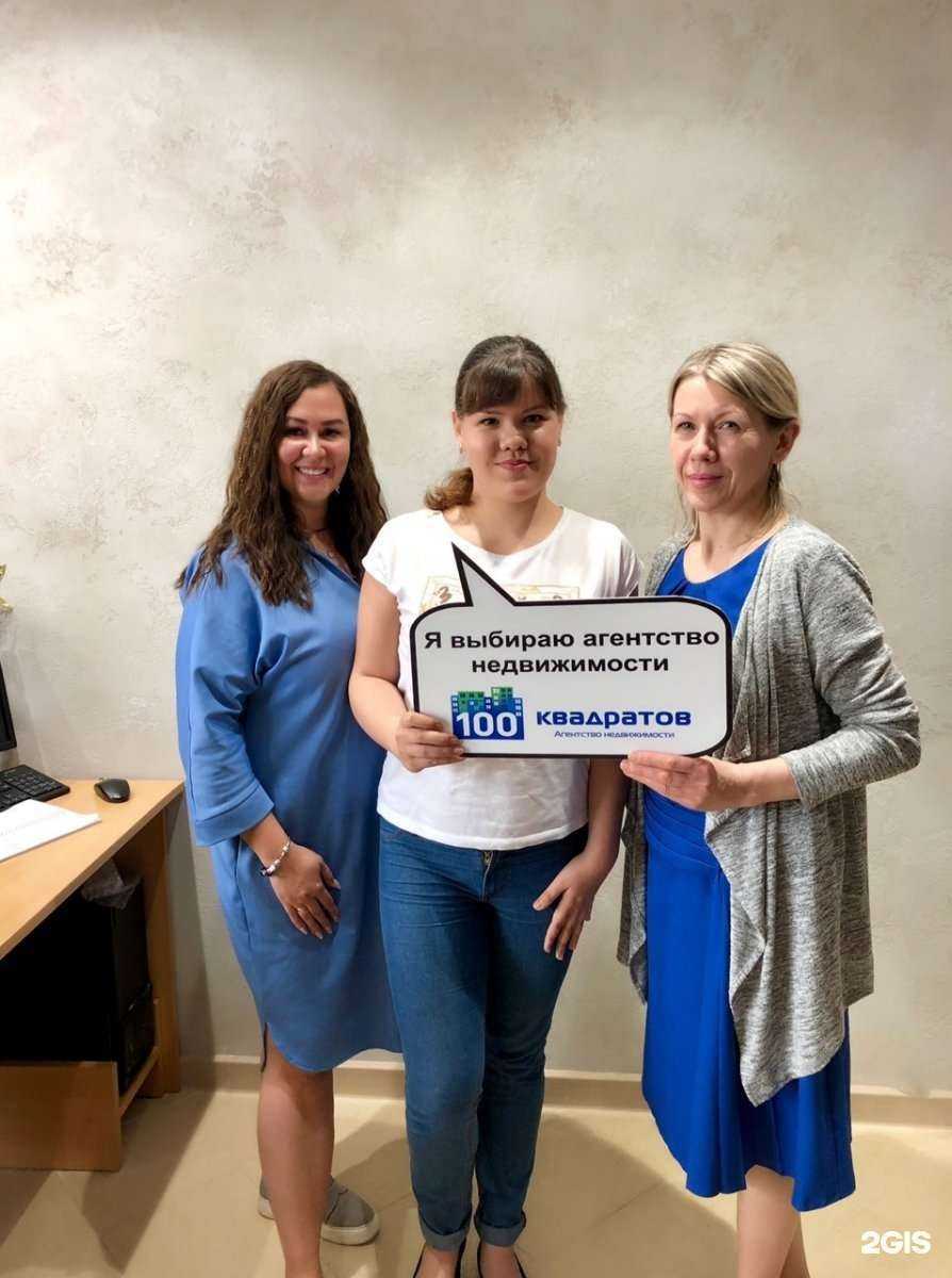 Отзывы на компанию 100 квадратов в Тюмени c фото