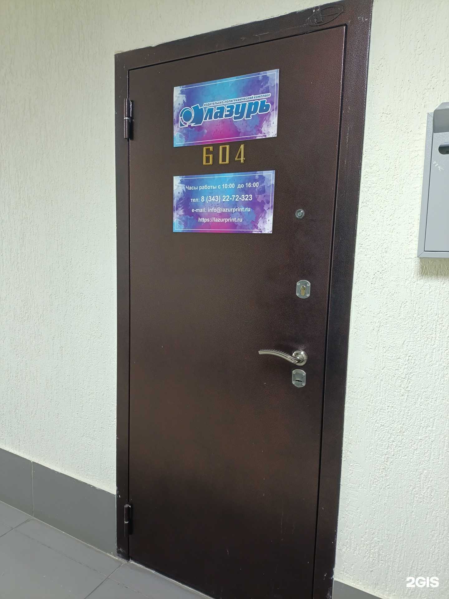 Отзывы на компанию Лазурь в г. Екатеринбург c фото