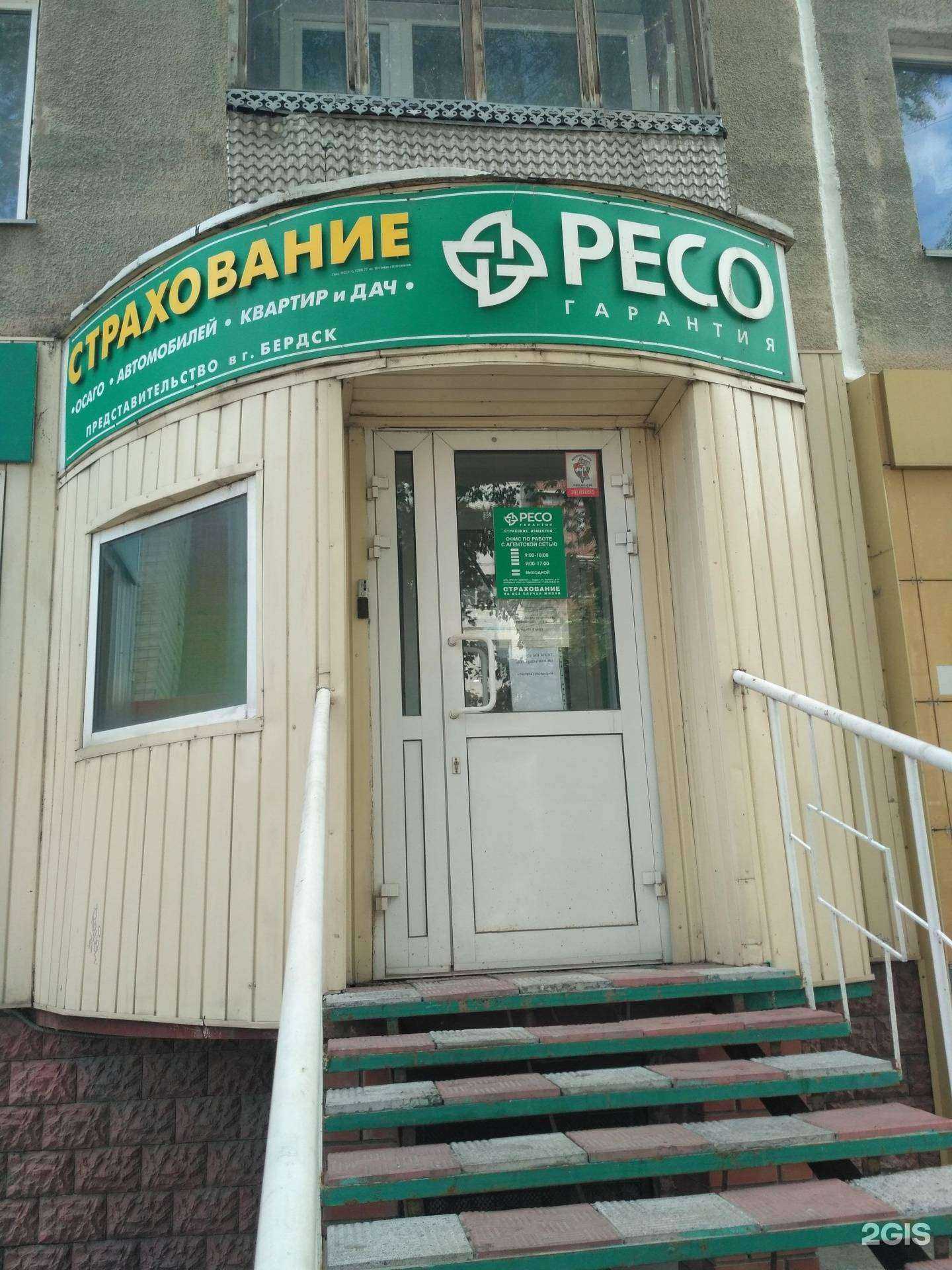 Отзывы на компанию РЕСО гарантия в Бердске c фото