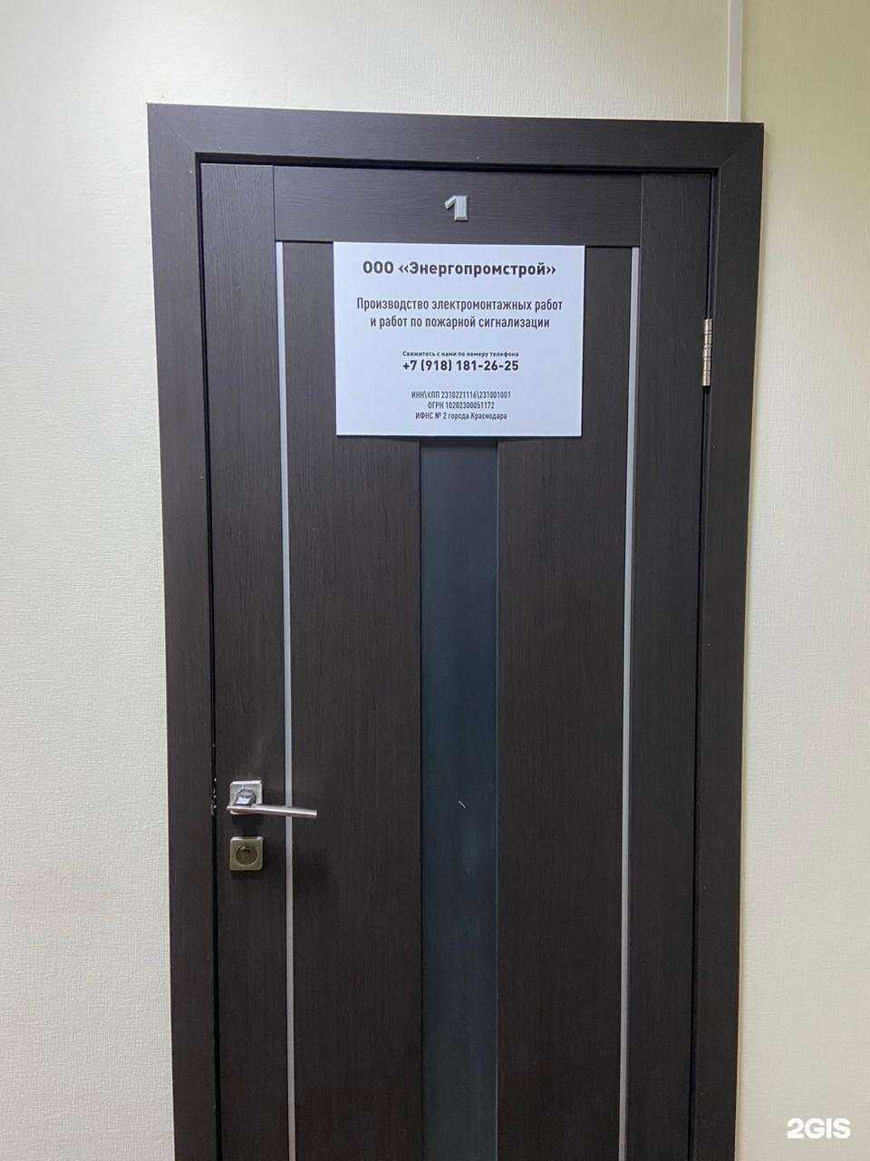 Отзывы на компанию Энергопромстрой в г. Краснодар c фото