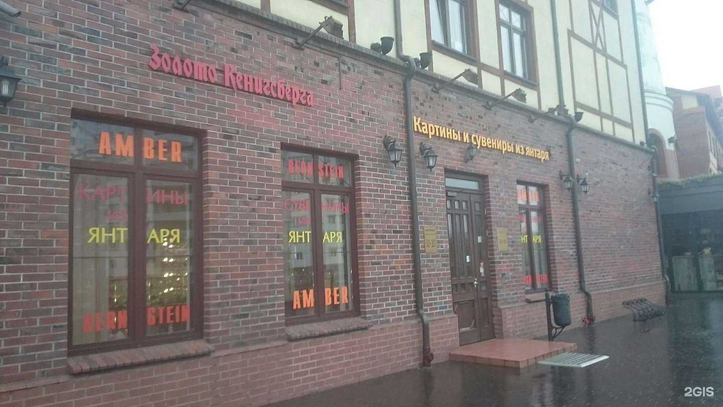 Отзывы на компанию Золото Кенигсберга в Калининграде c фото