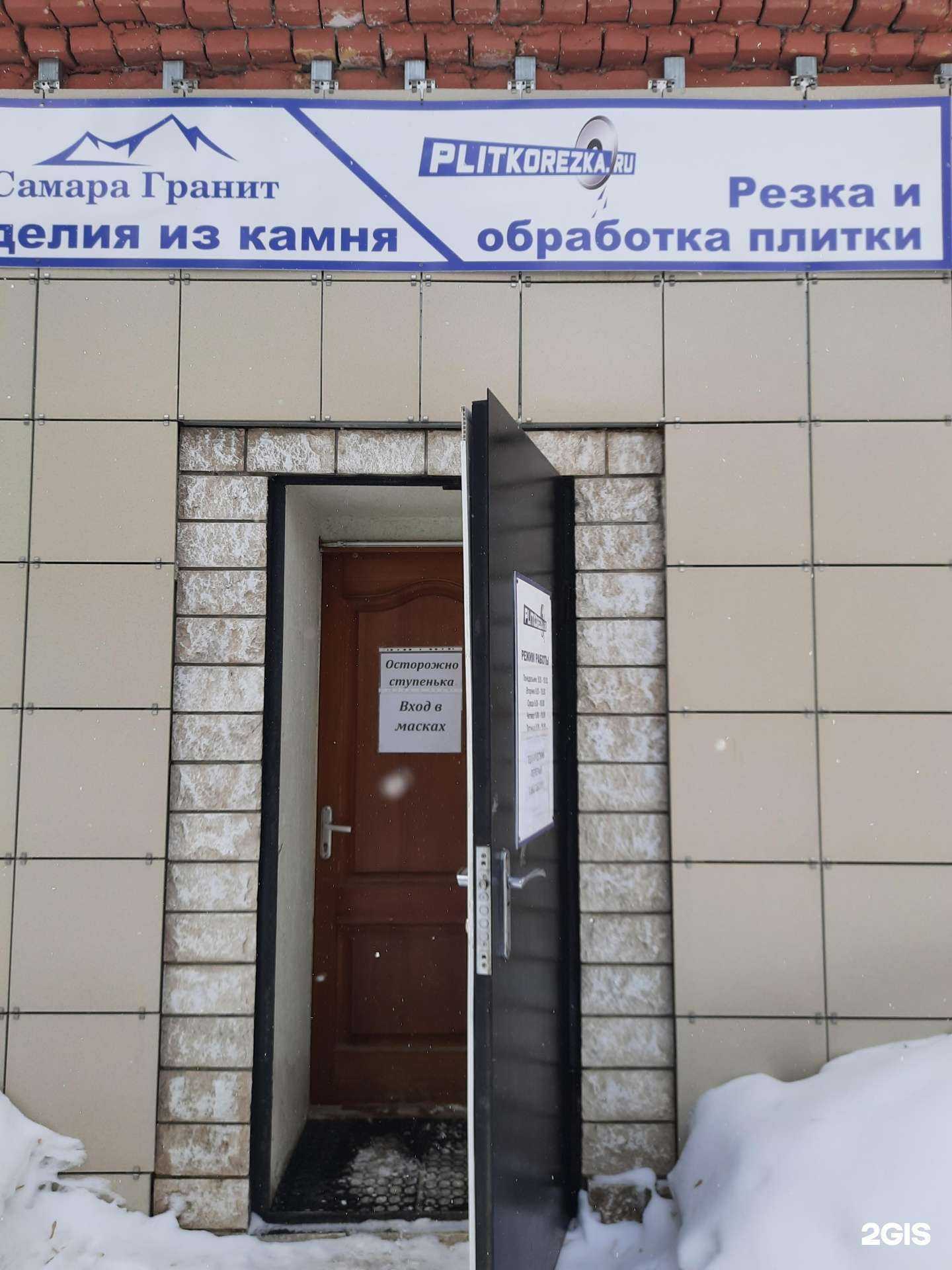 Отзывы на компанию Самарагранит в Самаре c фото