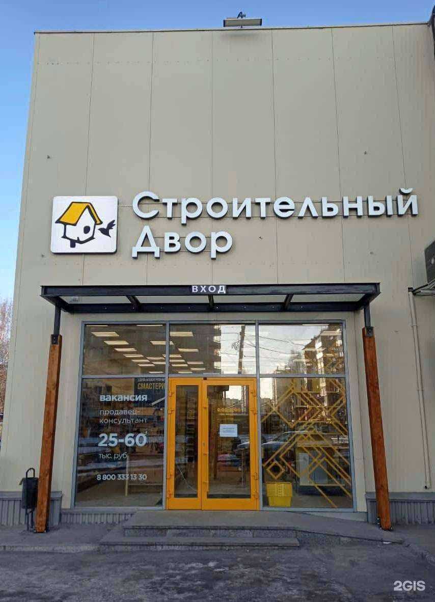 Отзывы на компанию Строительный двор в г. Пермь c фото