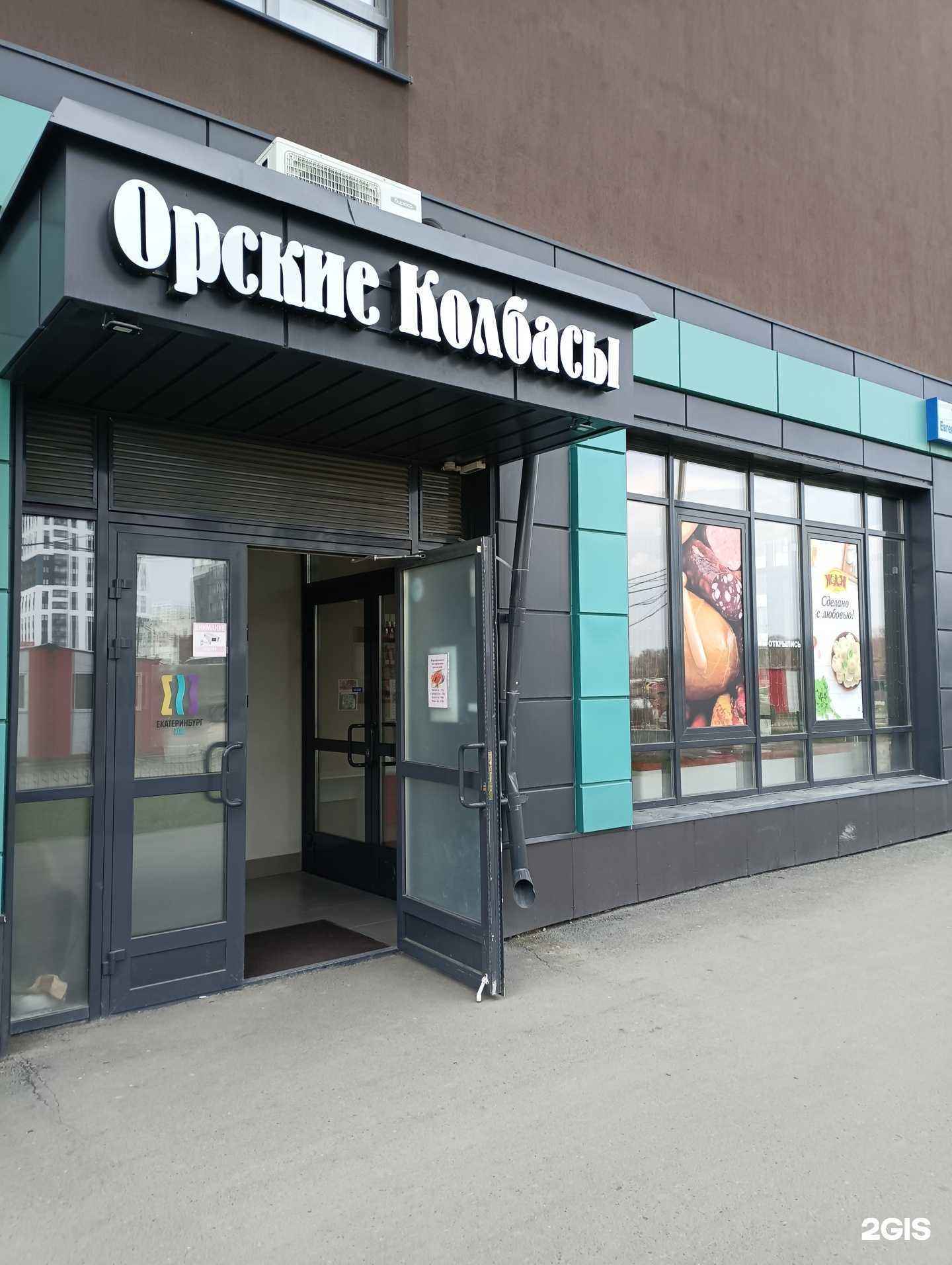 Отзывы на компанию Орские колбасы в г. Екатеринбург c фото