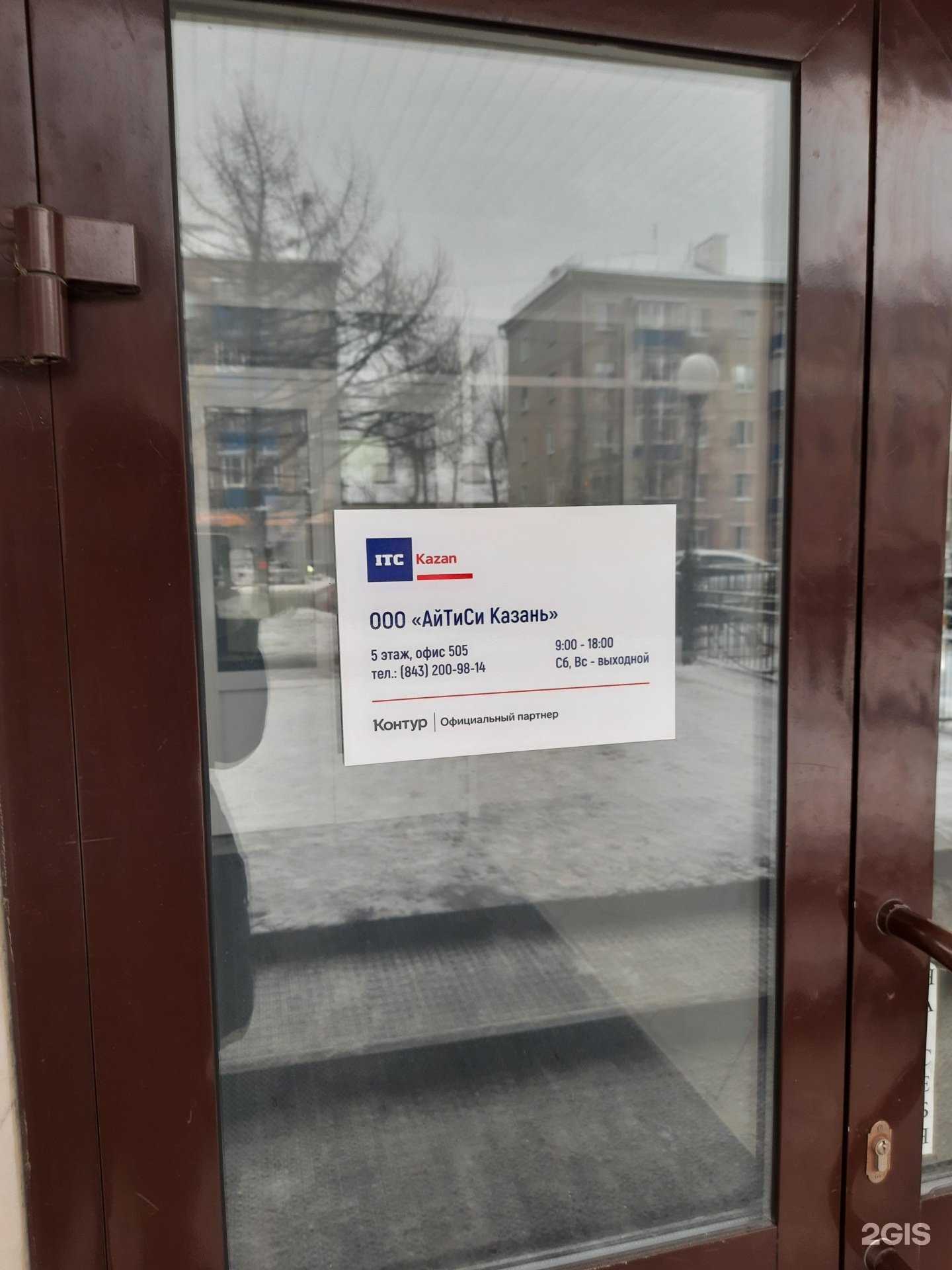 Отзывы на компанию АйТиСи Казань в Казани c фото