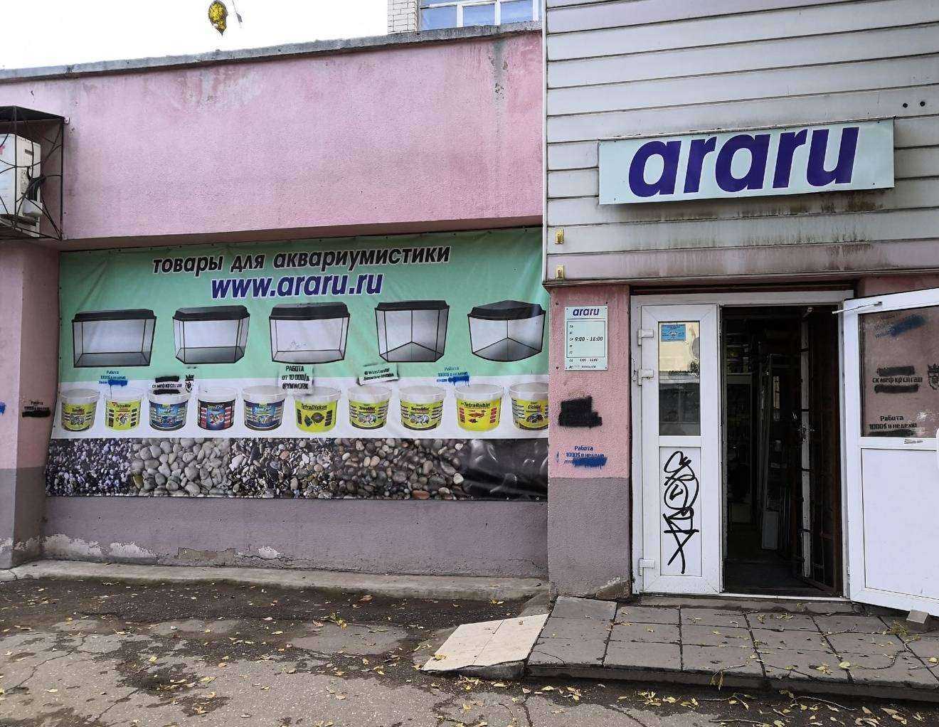 Отзывы на компанию Araru в Саратове c фото