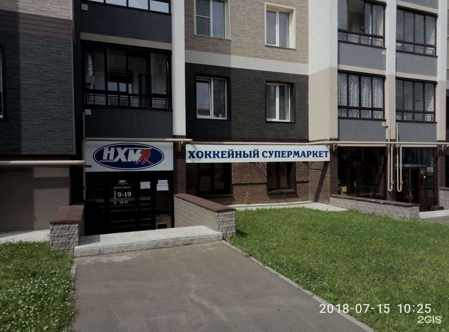 Отзывы на компанию Магазин профессионального хоккейного обмундирования в г. Киров c фото